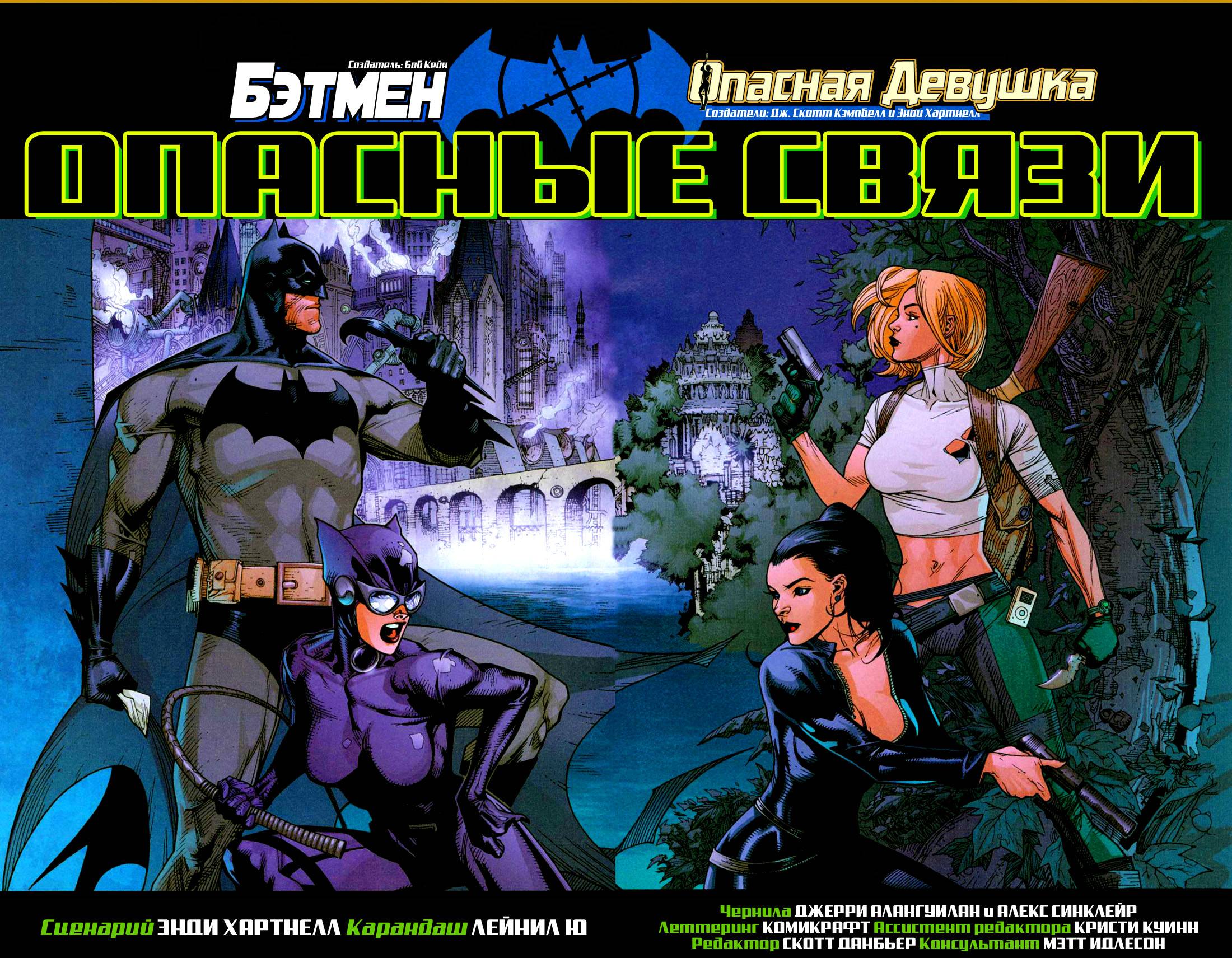 Бэтмен/Опасная Девушка (Batman/Danger Girl) - страница 8 - читать комикс  онлайн бесплатно | UniComics