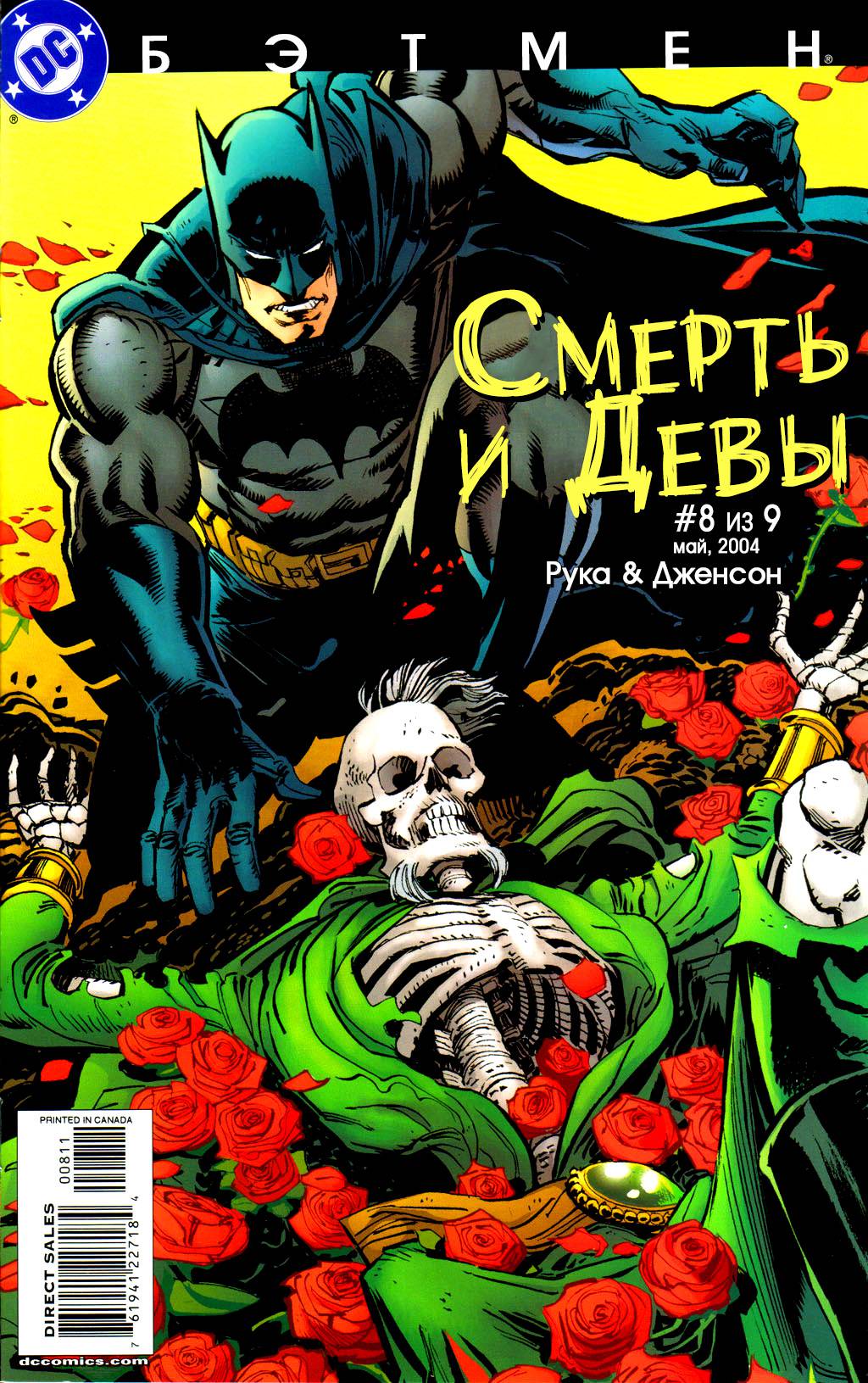 Бэтмэн: Смерть и Девы №0.death онлайн