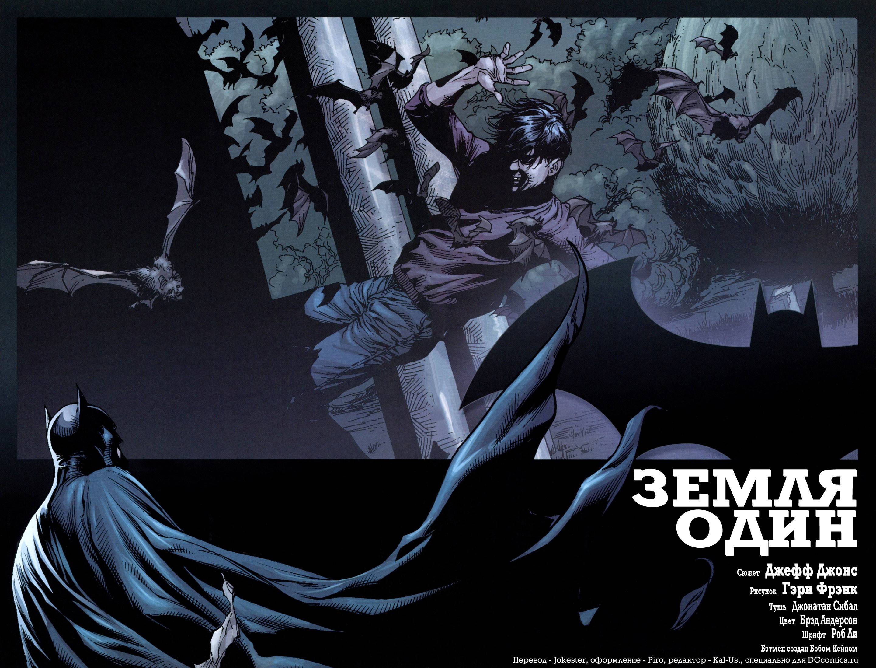 Бэтмен: Земля Один онлайн
