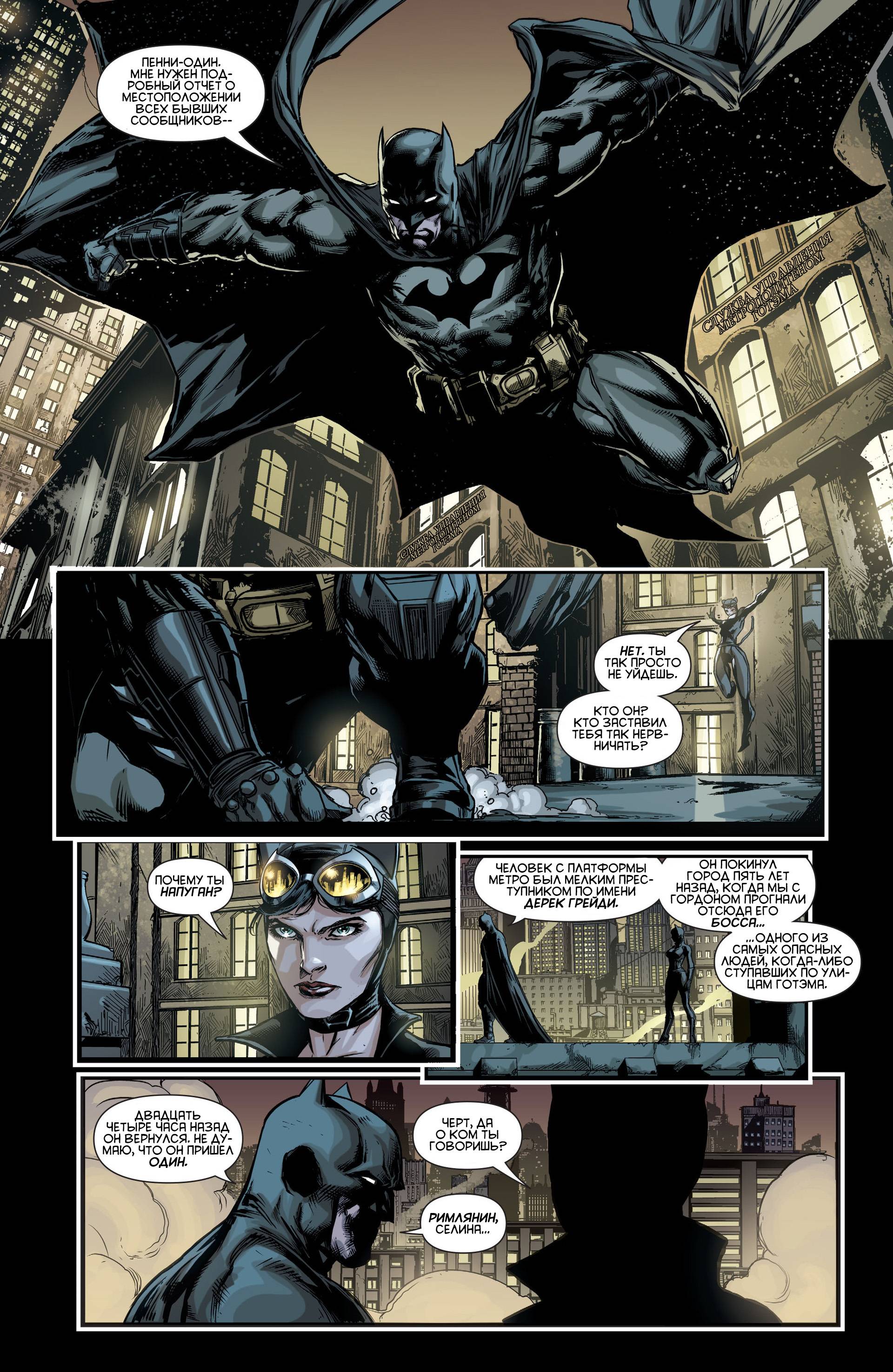 Бэтмен Вечный №2 онлайн