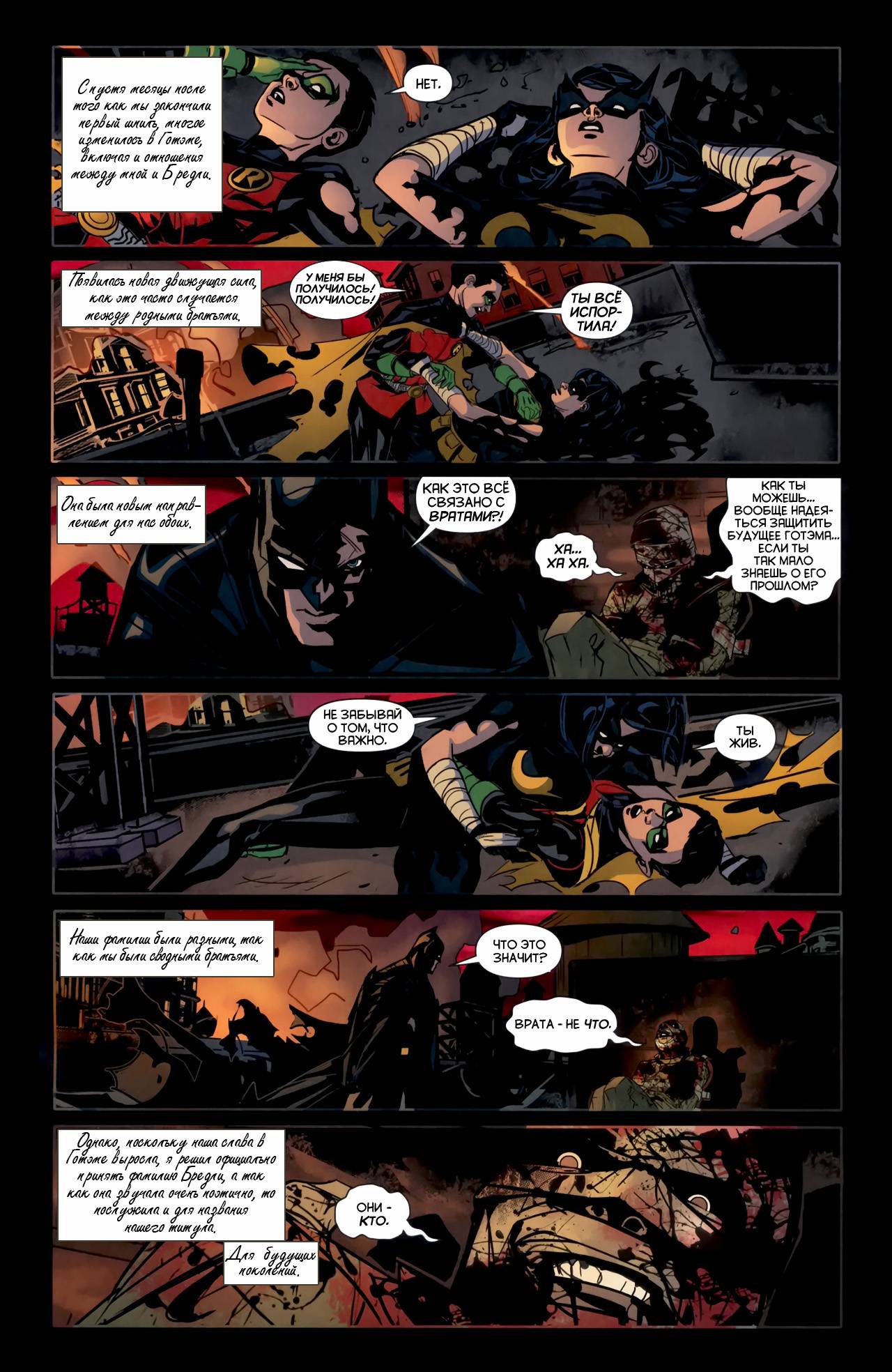 Бэтмен: Врата Готэма №2 онлайн