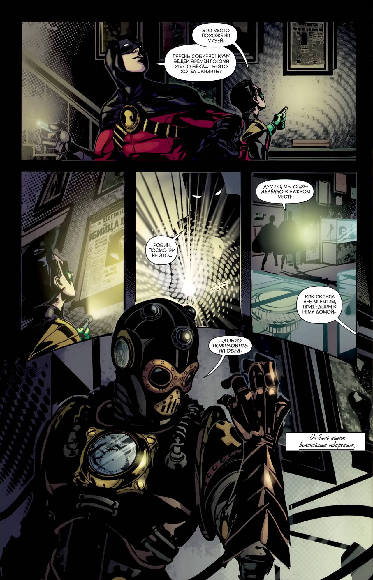 Бэтмен: Врата Готэма №3 онлайн