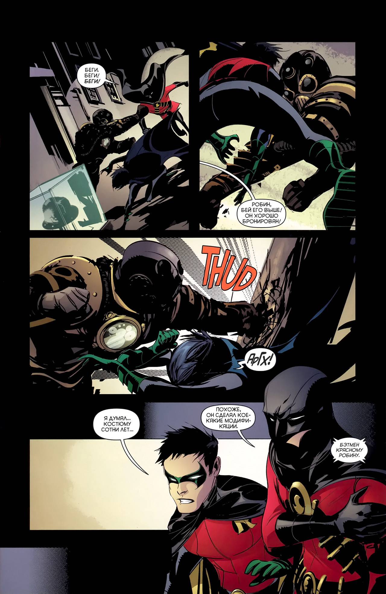 Бэтмен: Врата Готэма №4 онлайн