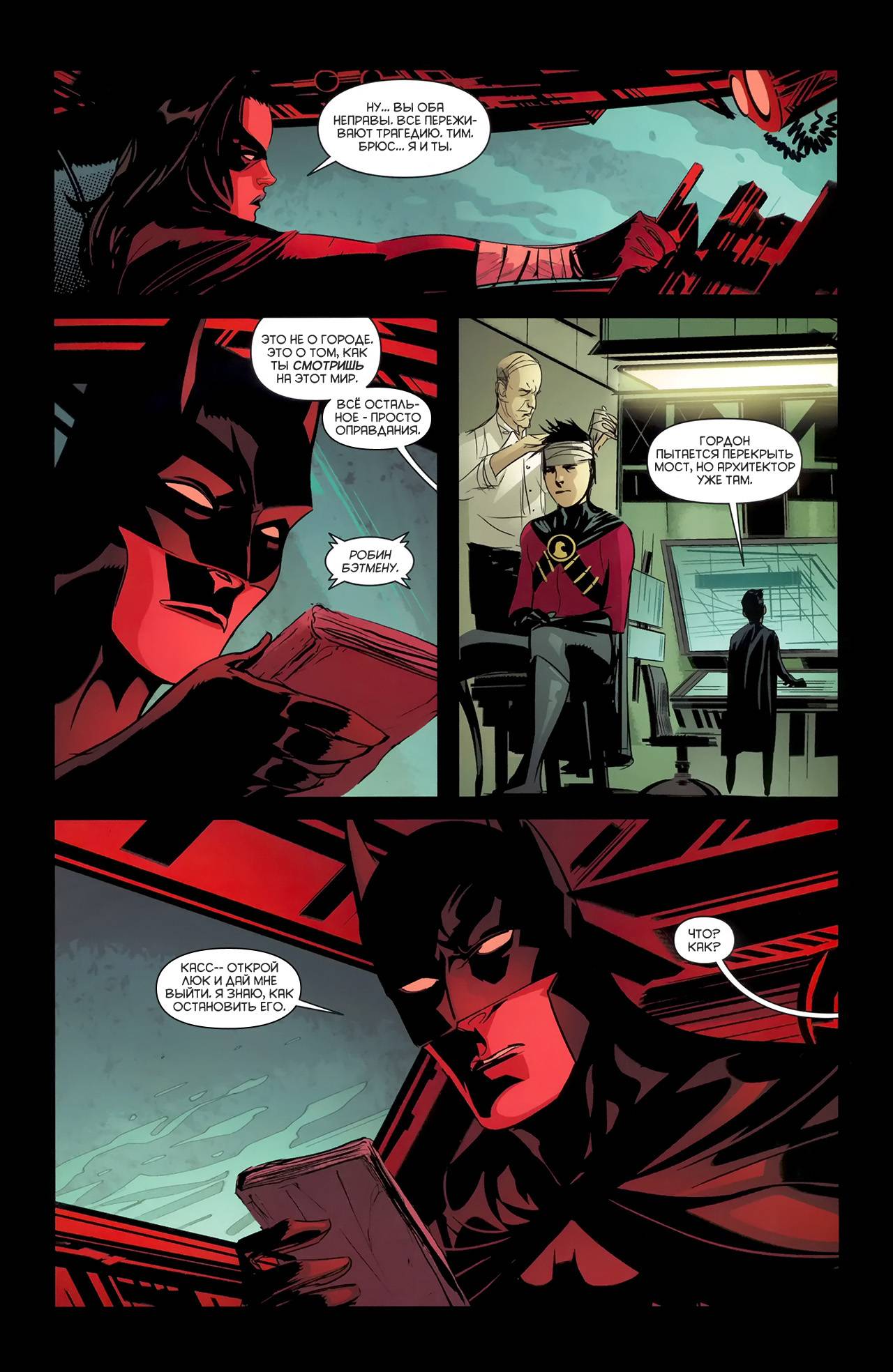 Бэтмен: Врата Готэма №4 онлайн