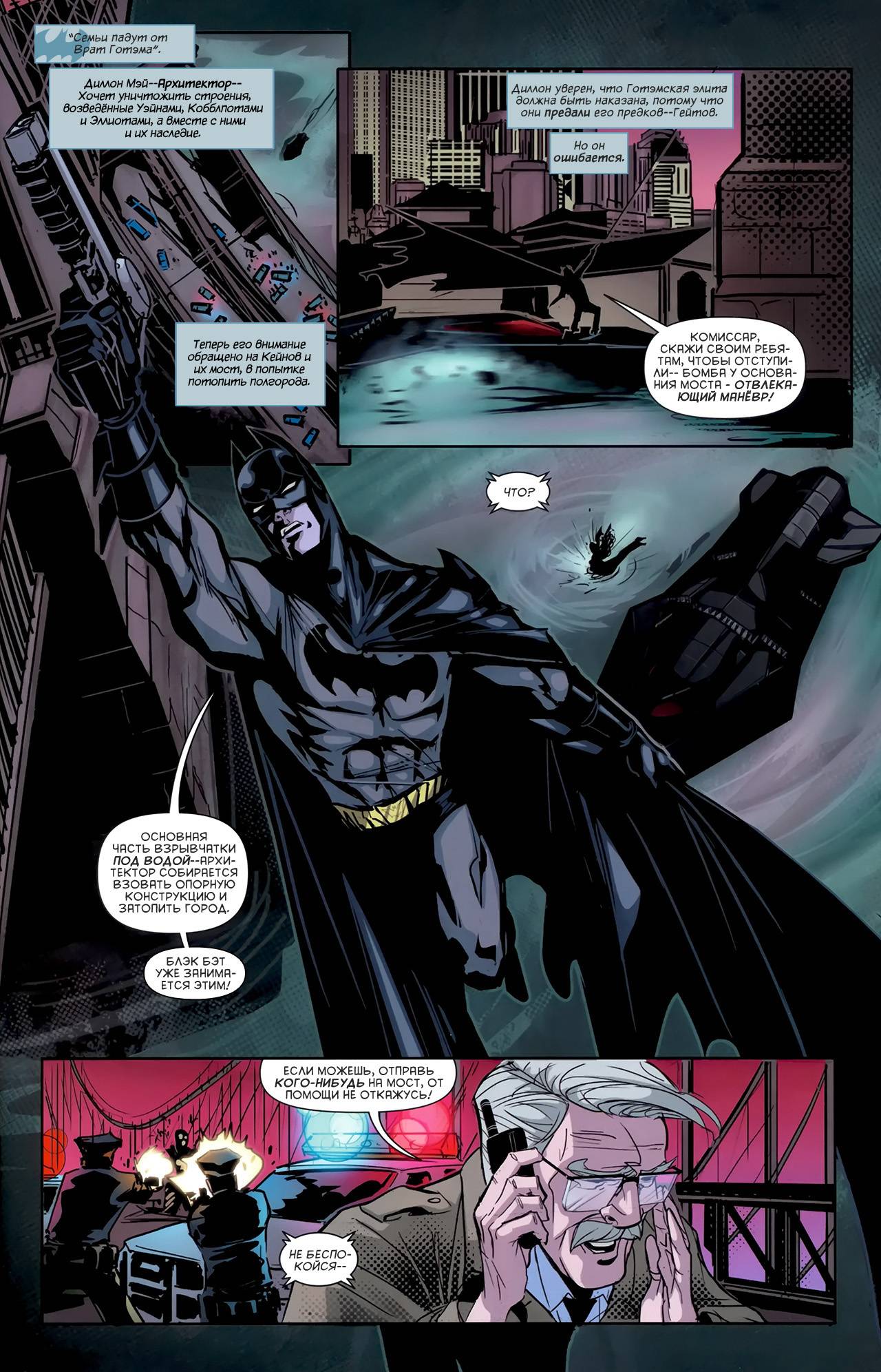Бэтмен: Врата Готэма №5 онлайн