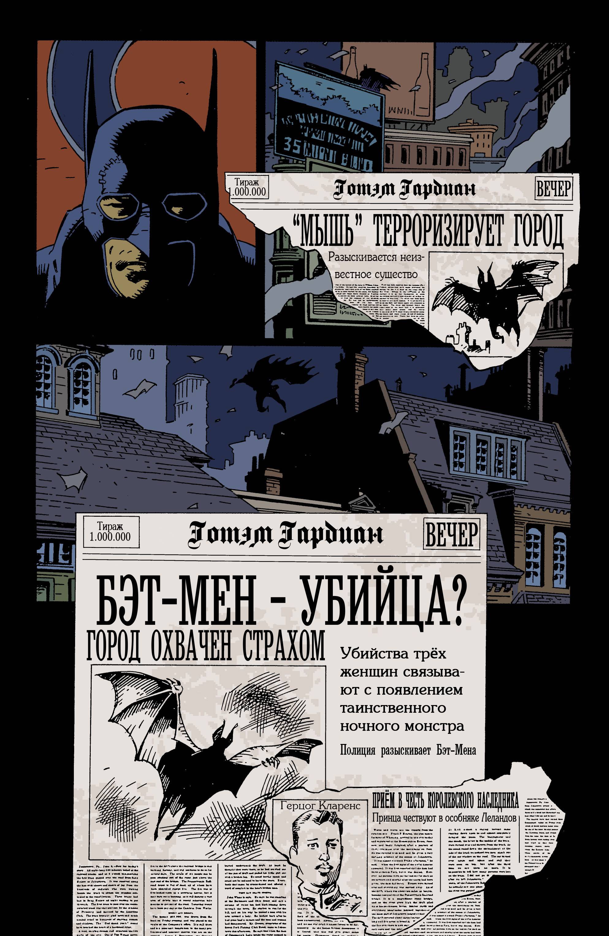 Бэтмен: Готэм в Газовом Свете (Batman: Gotham by Gaslight) - страница 18 -  читать комикс онлайн бесплатно | UniComics