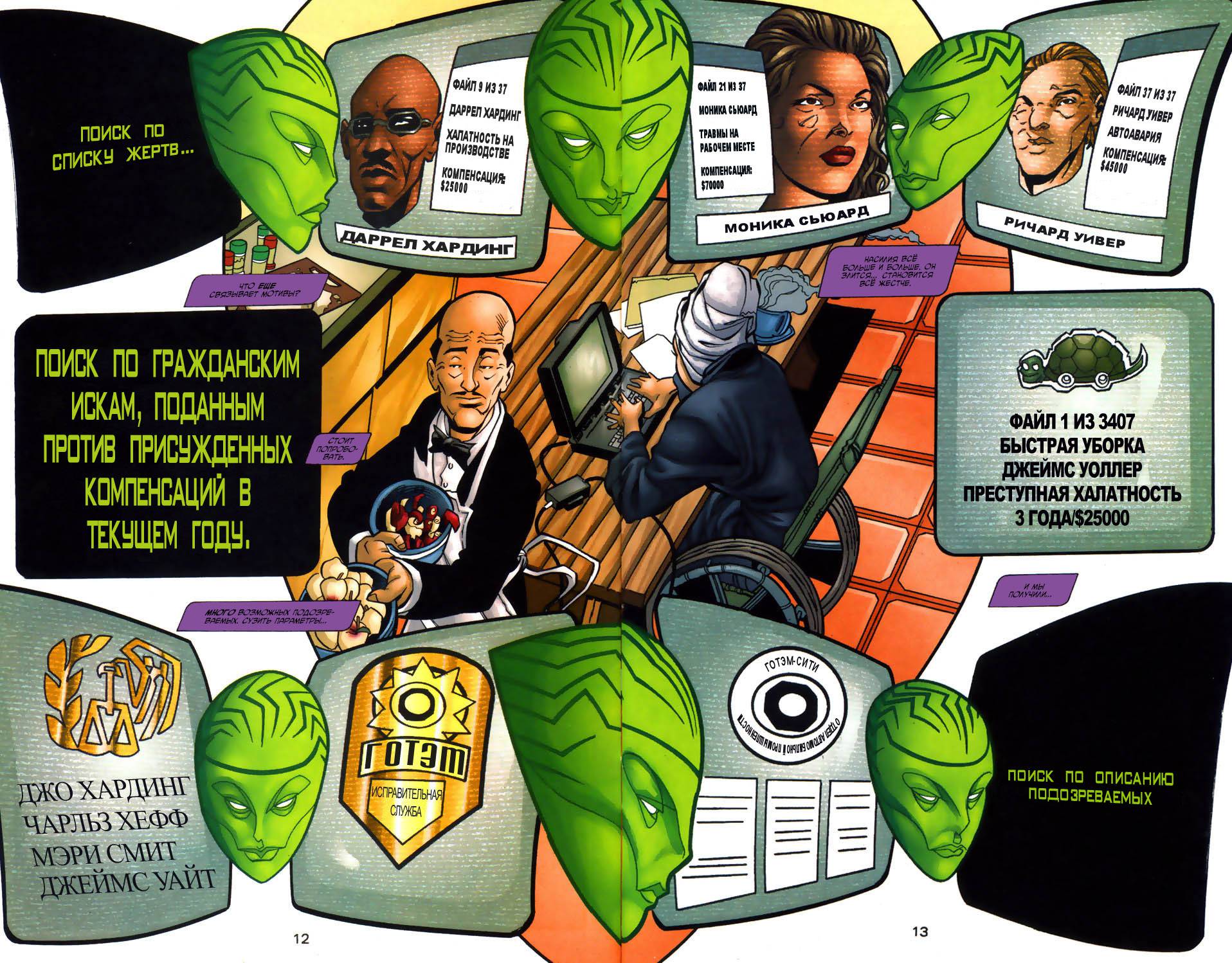 Бэтмен: Рыцари Готэма №12 онлайн