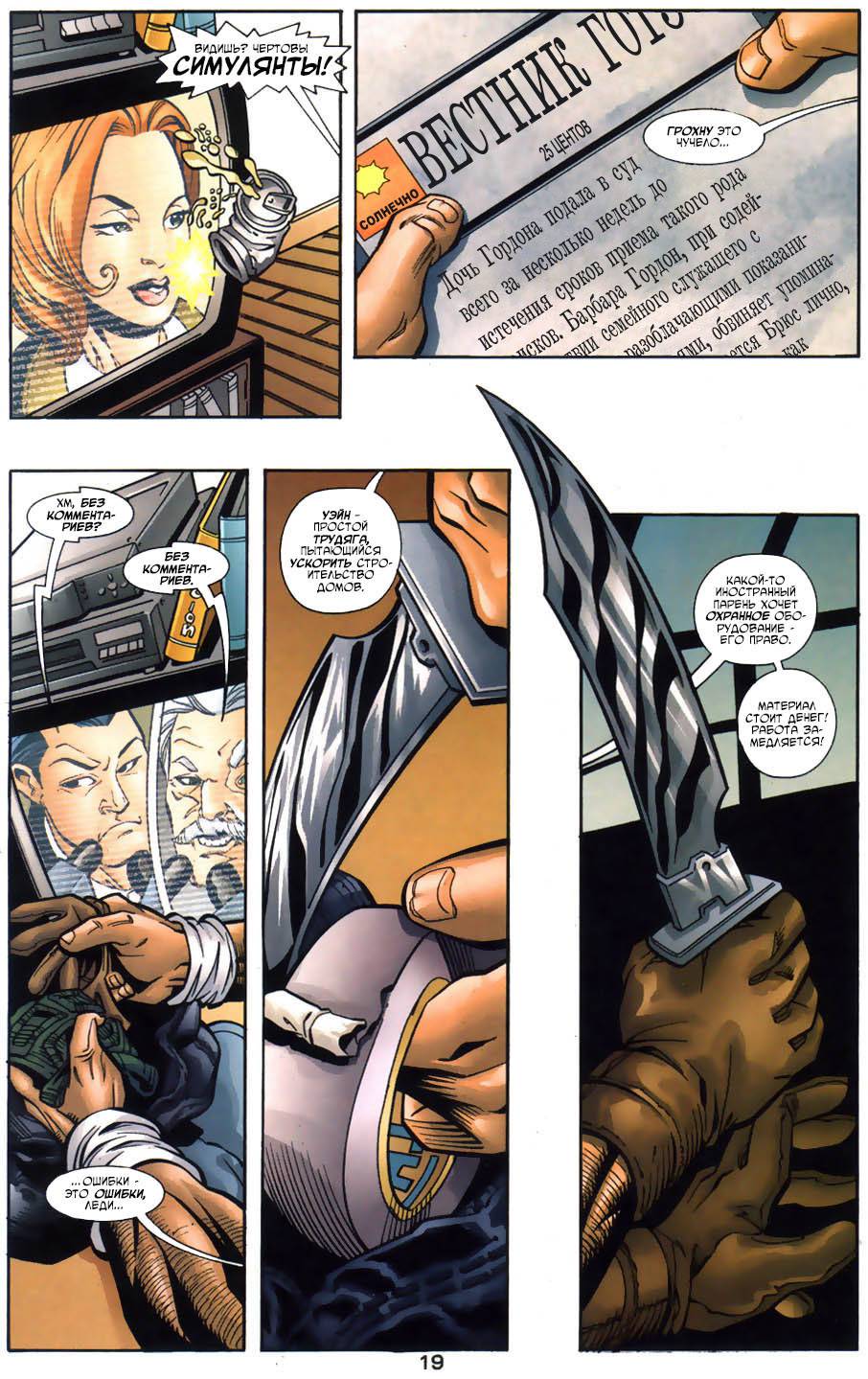 Бэтмен: Рыцари Готэма №12 онлайн