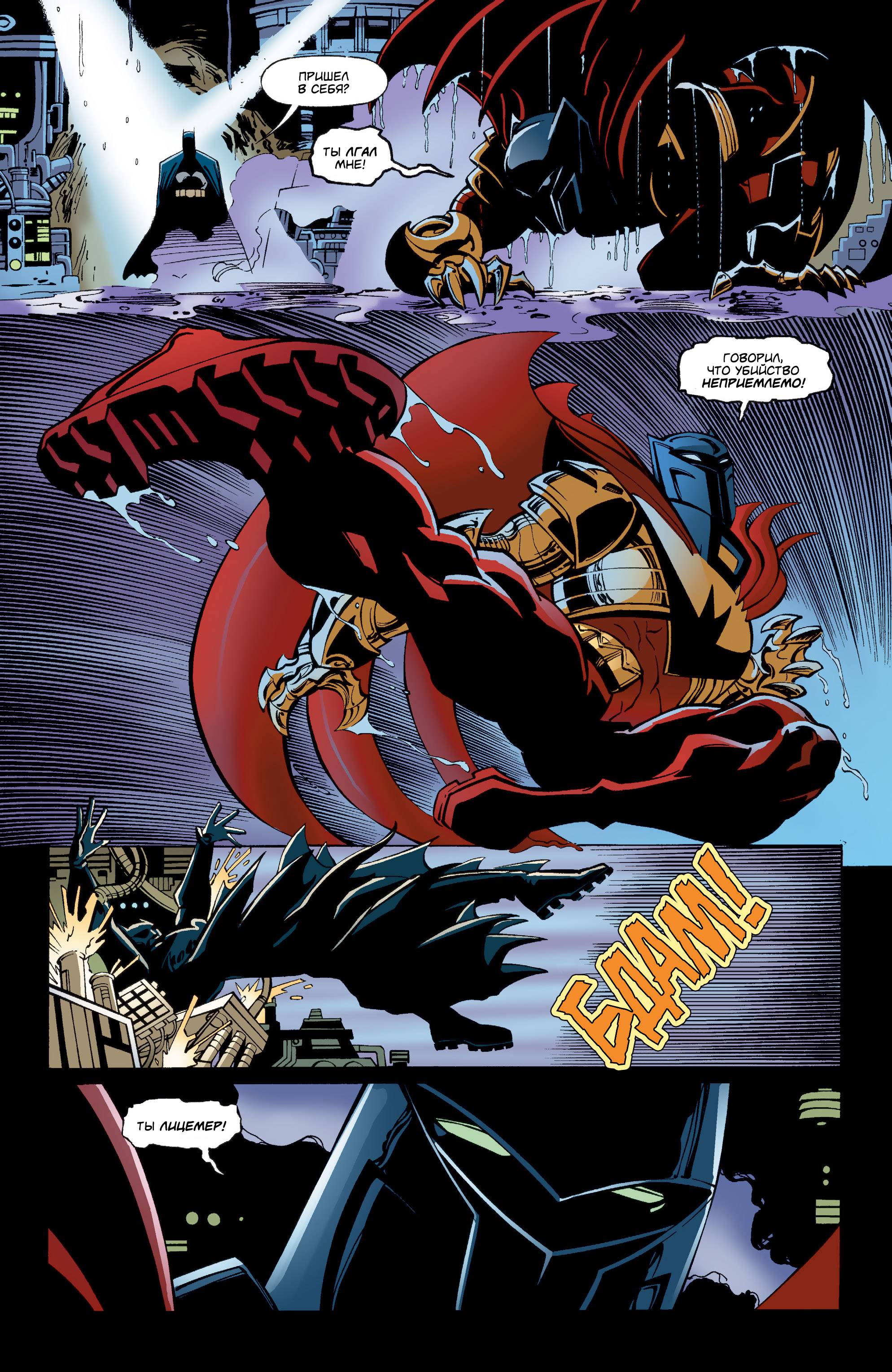 Бэтмен: Рыцари Готэма №30 онлайн