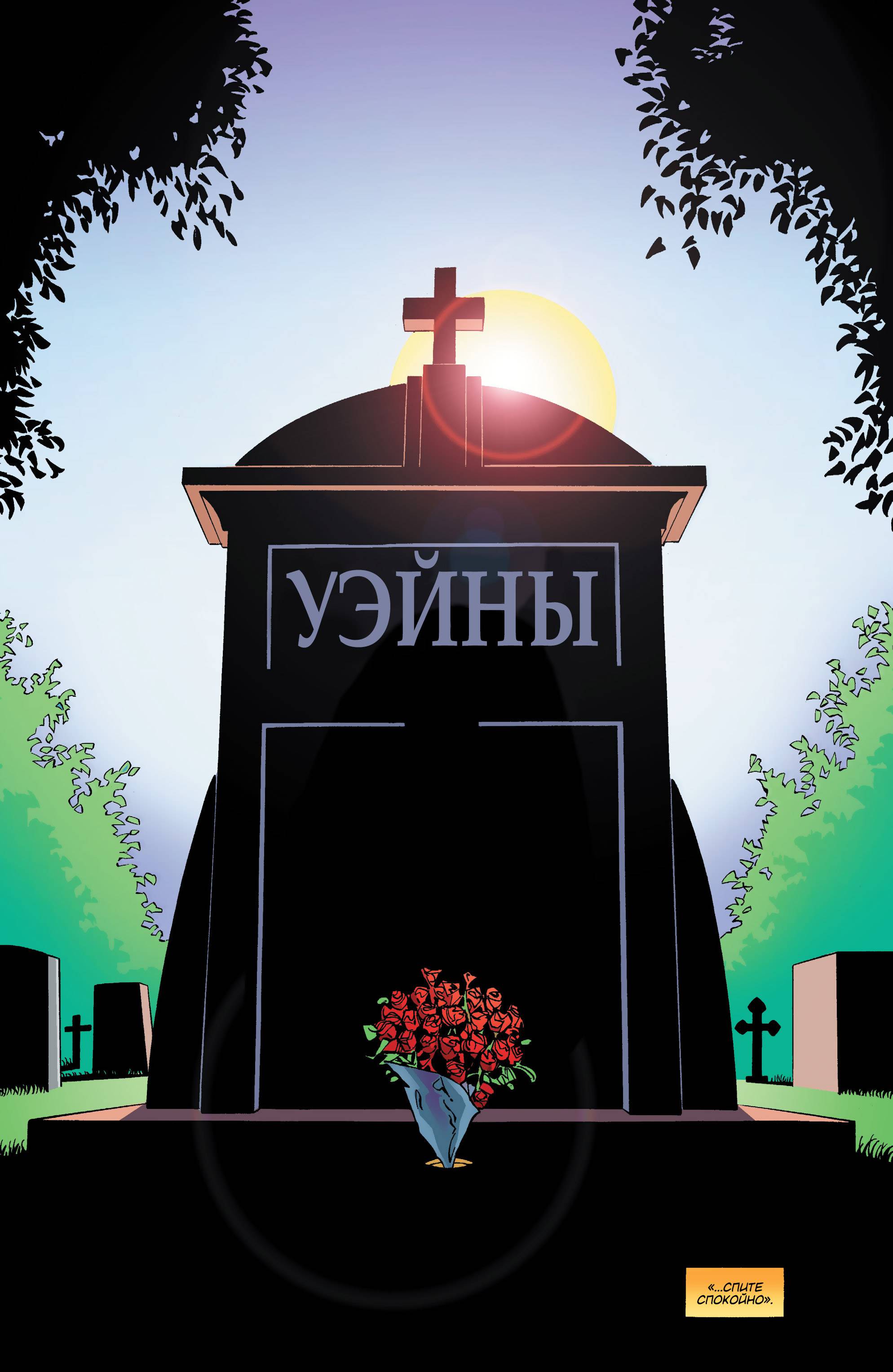 Бэтмен: Рыцари Готэма №32 онлайн