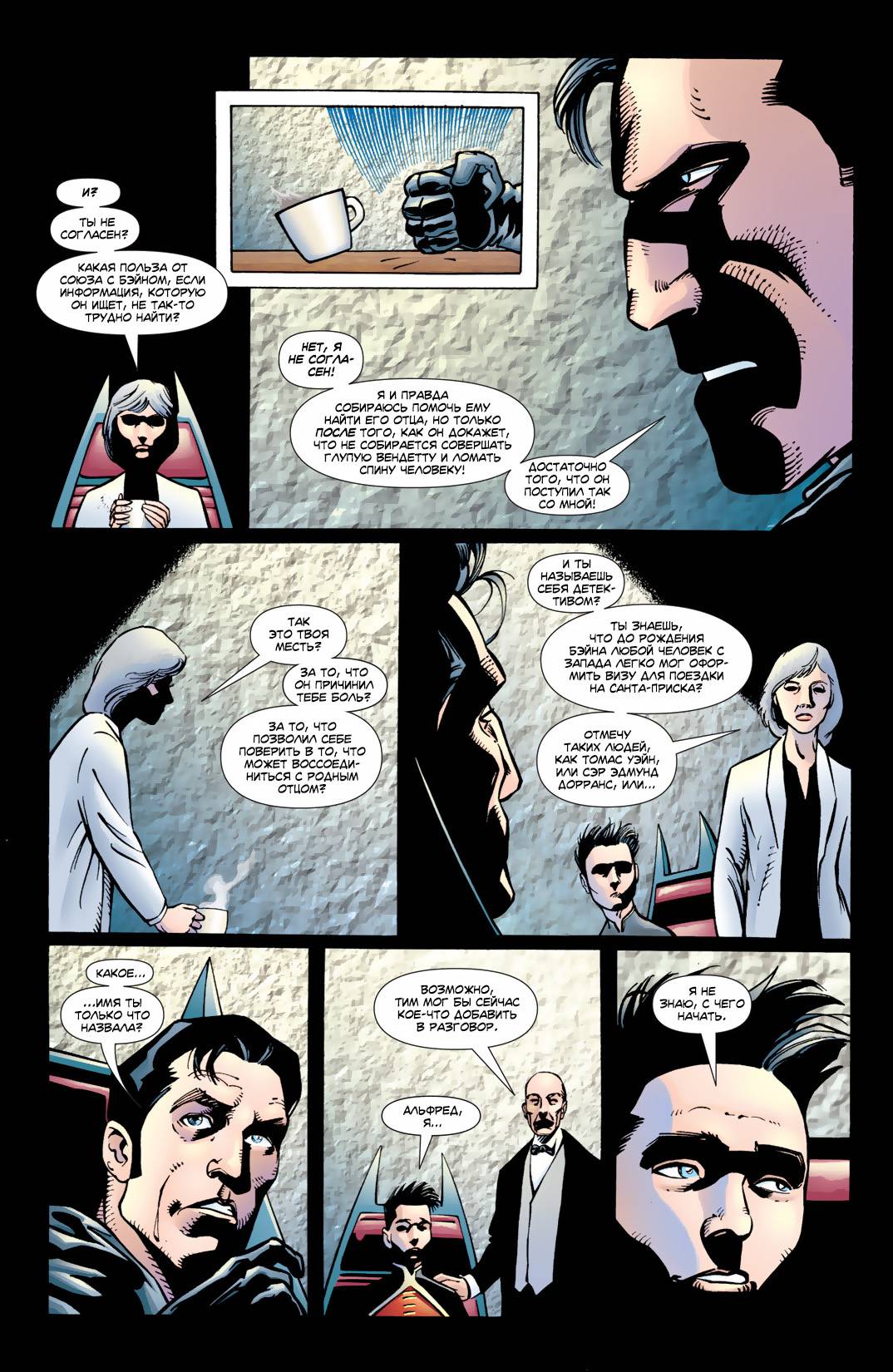 Бэтмен: Рыцари Готэма №47 онлайн