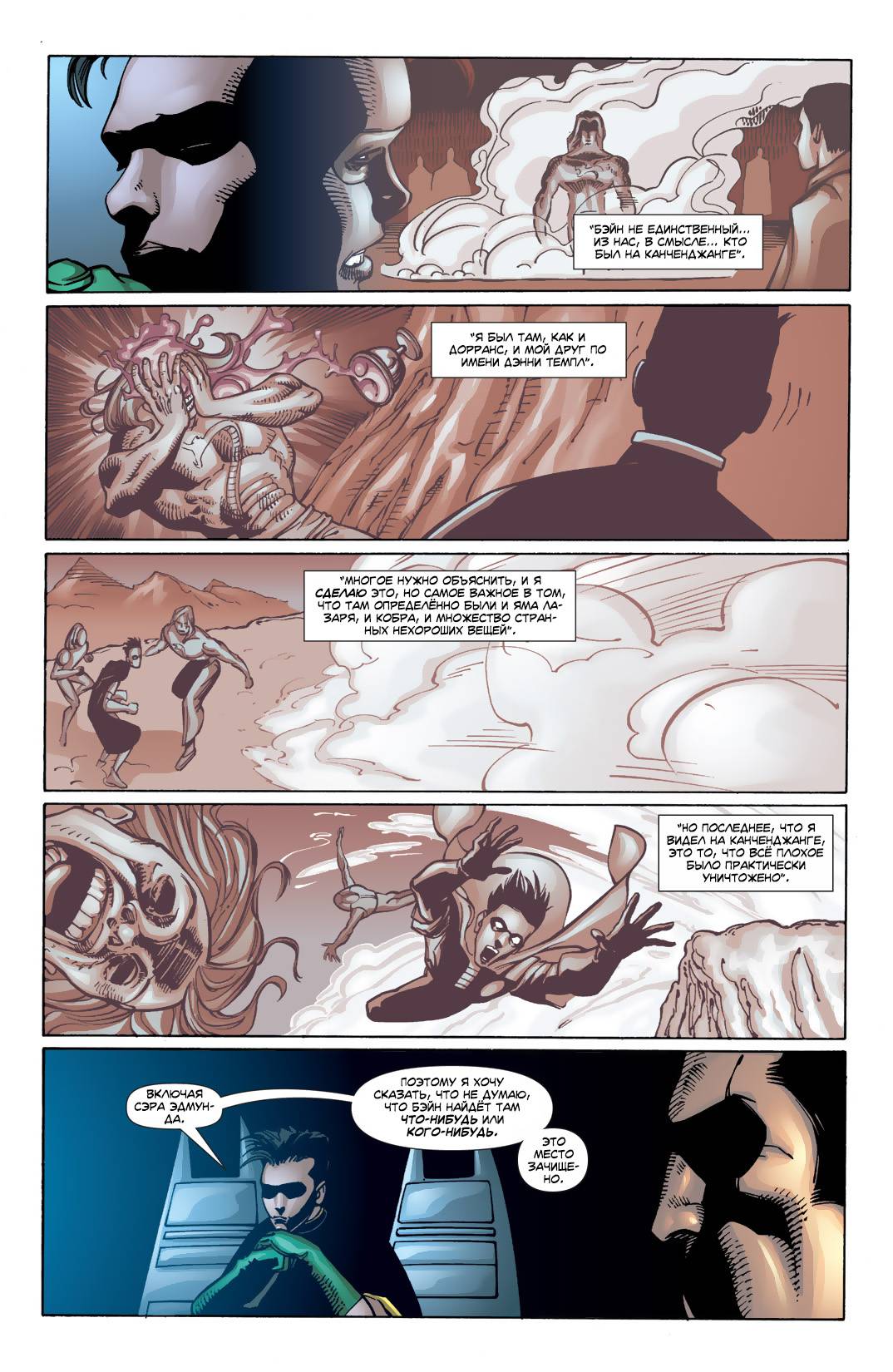 Бэтмен: Рыцари Готэма №47 онлайн