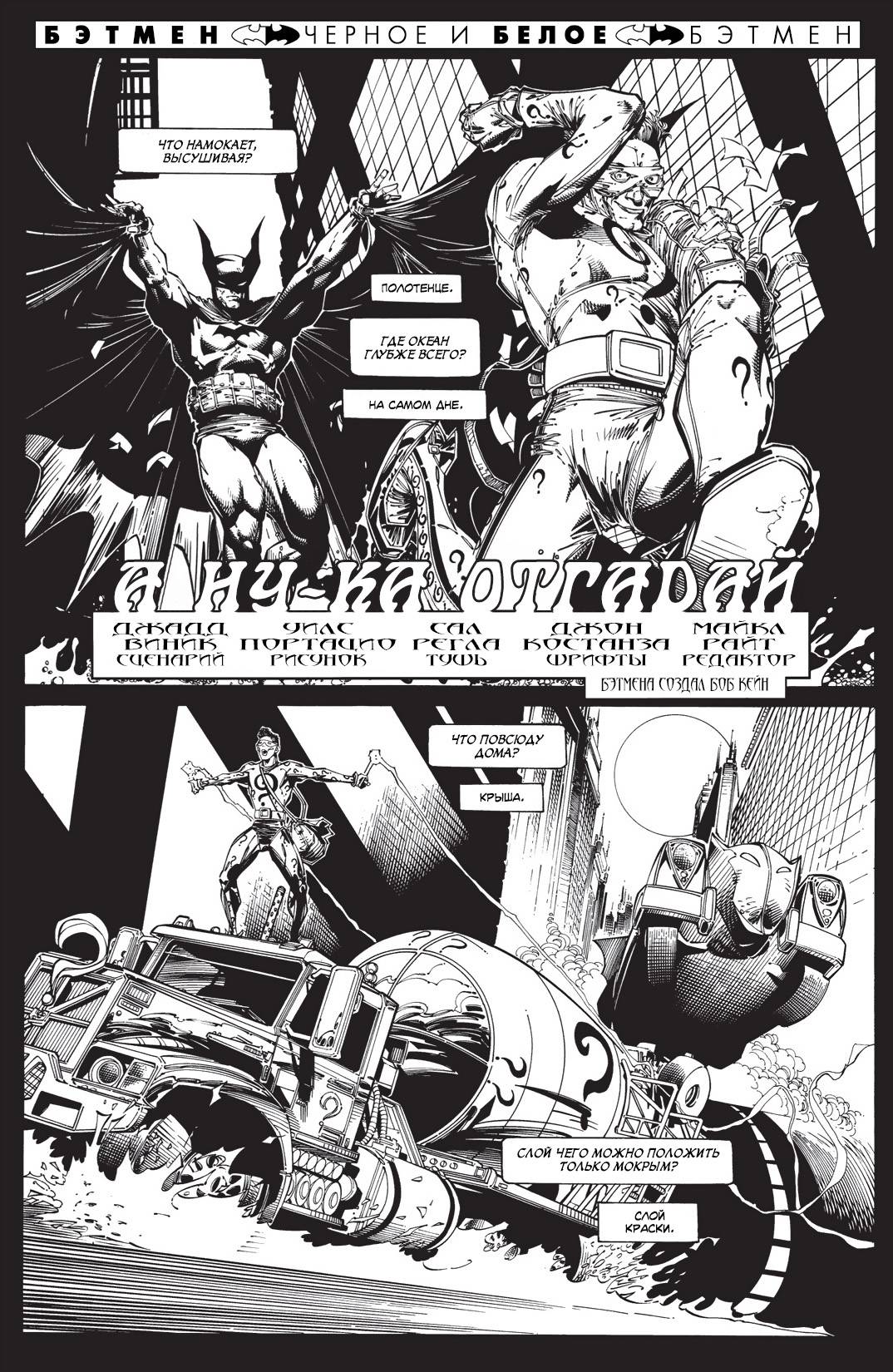 Бэтмен: Рыцари Готэма №47 онлайн