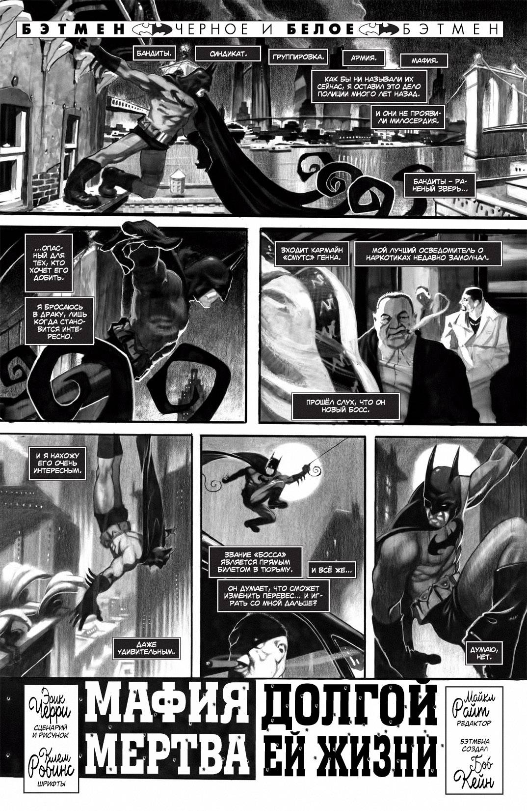 Бэтмен: Рыцари Готэма №48 онлайн