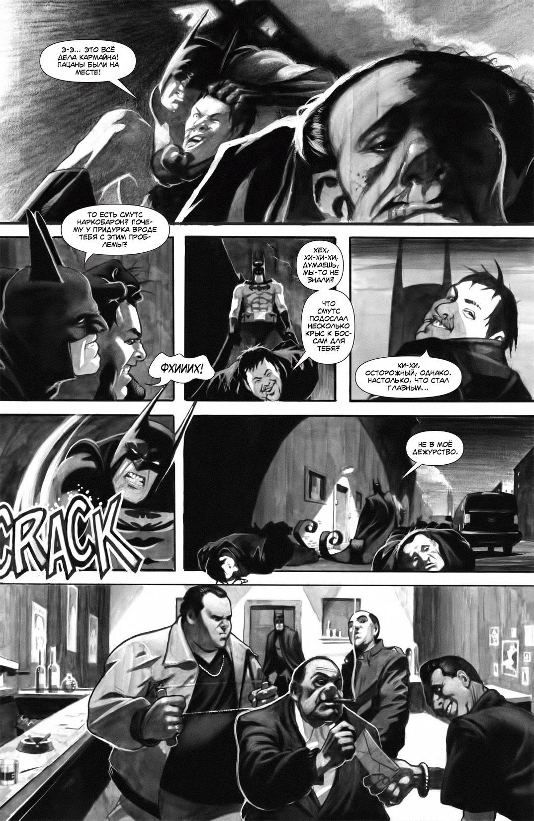 Бэтмен: Рыцари Готэма №48 онлайн