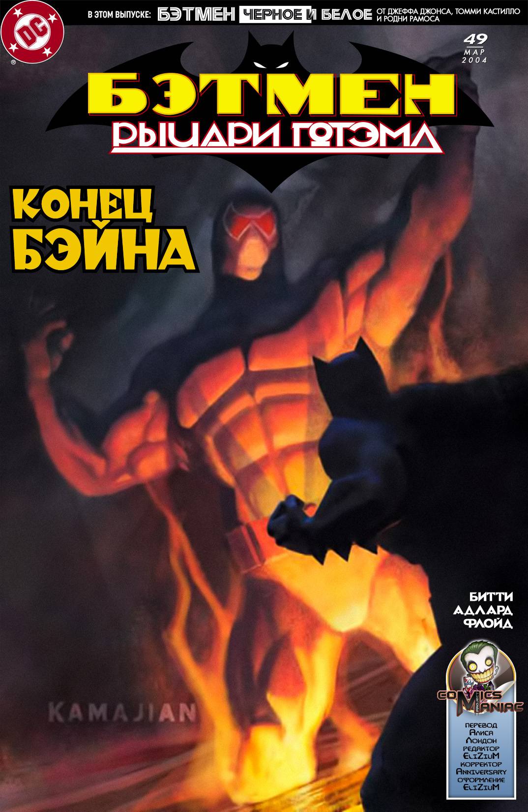 Бэтмен: Рыцари Готэма №49 онлайн