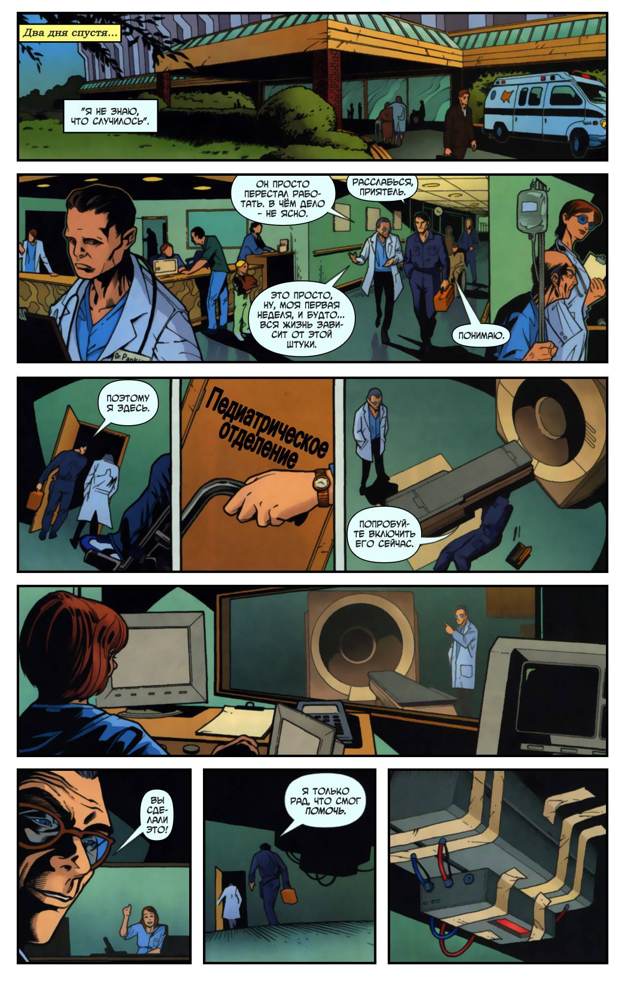 Бэтмен: Рыцари Готэма №50 онлайн