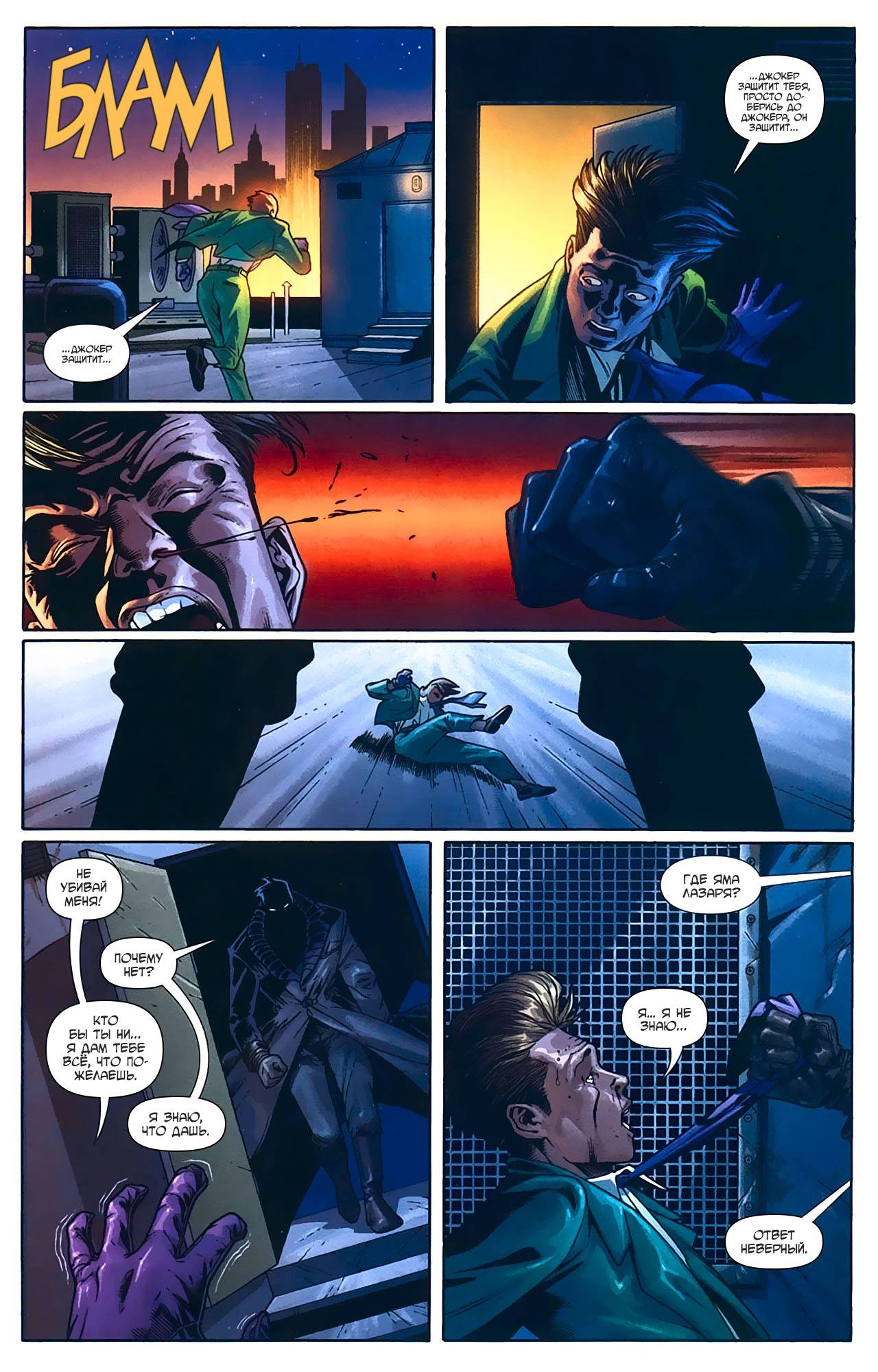 Бэтмен: Рыцари Готэма №51 онлайн