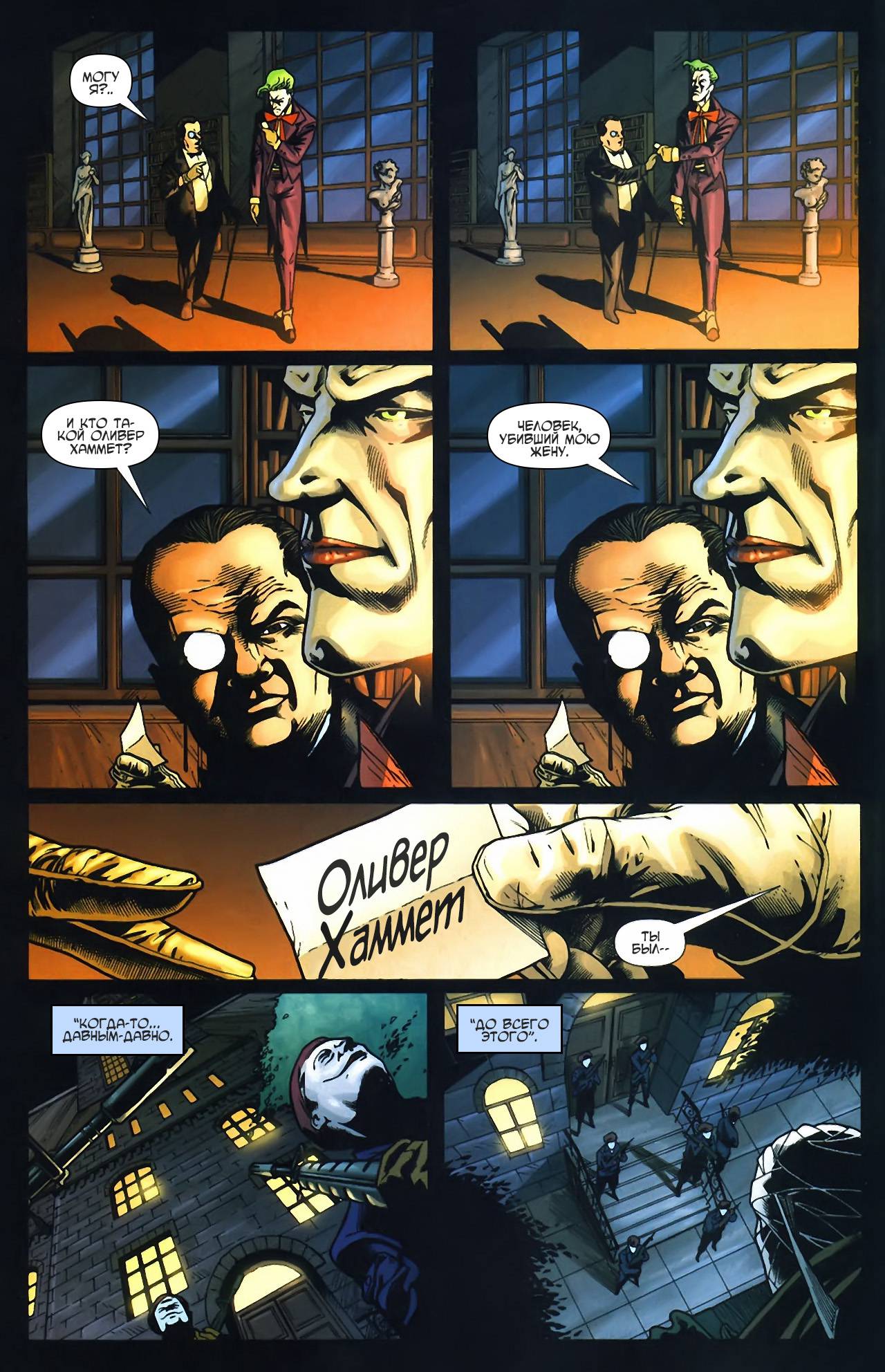 Бэтмен: Рыцари Готэма №52 онлайн