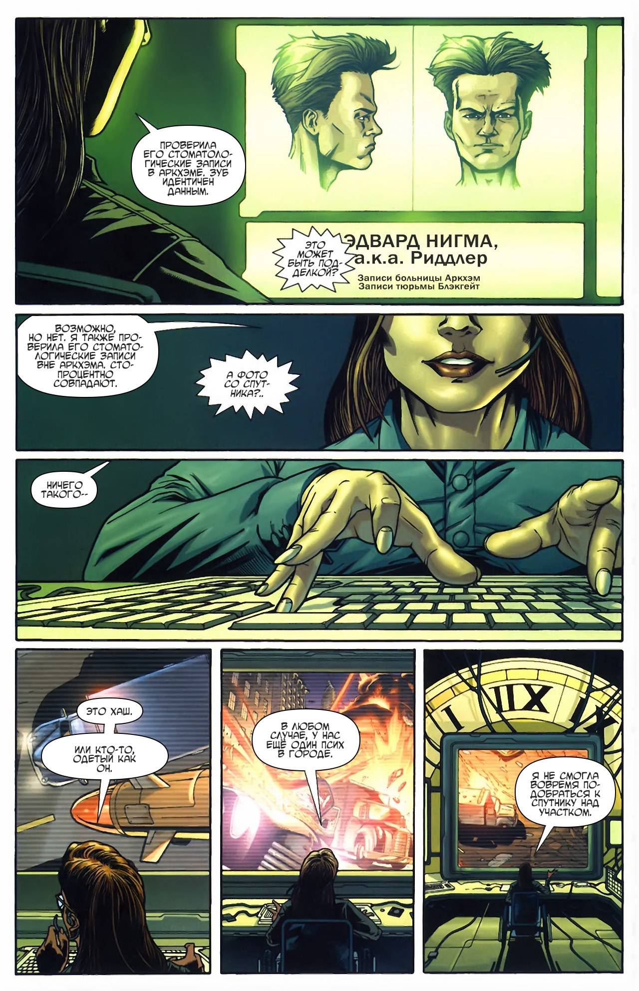 Бэтмен: Рыцари Готэма №52 онлайн