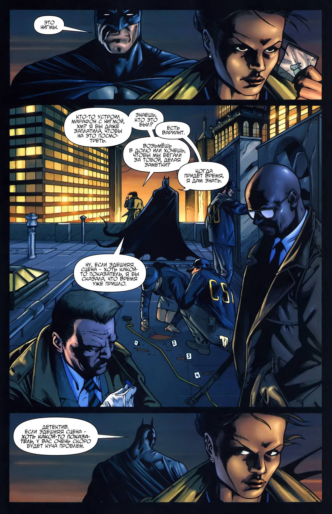 Бэтмен: Рыцари Готэма №52 онлайн