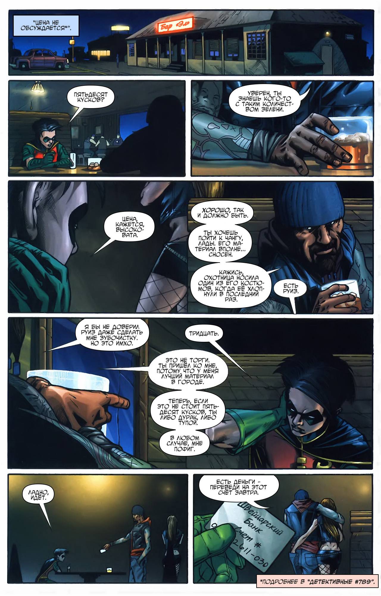 Бэтмен: Рыцари Готэма №52 онлайн