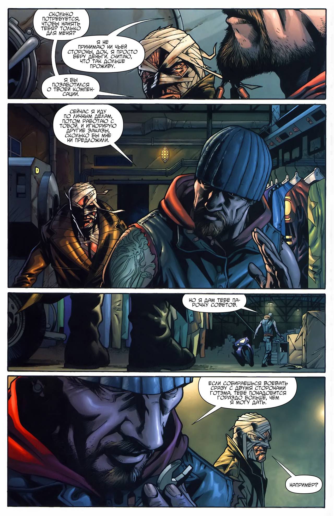 Бэтмен: Рыцари Готэма №52 онлайн