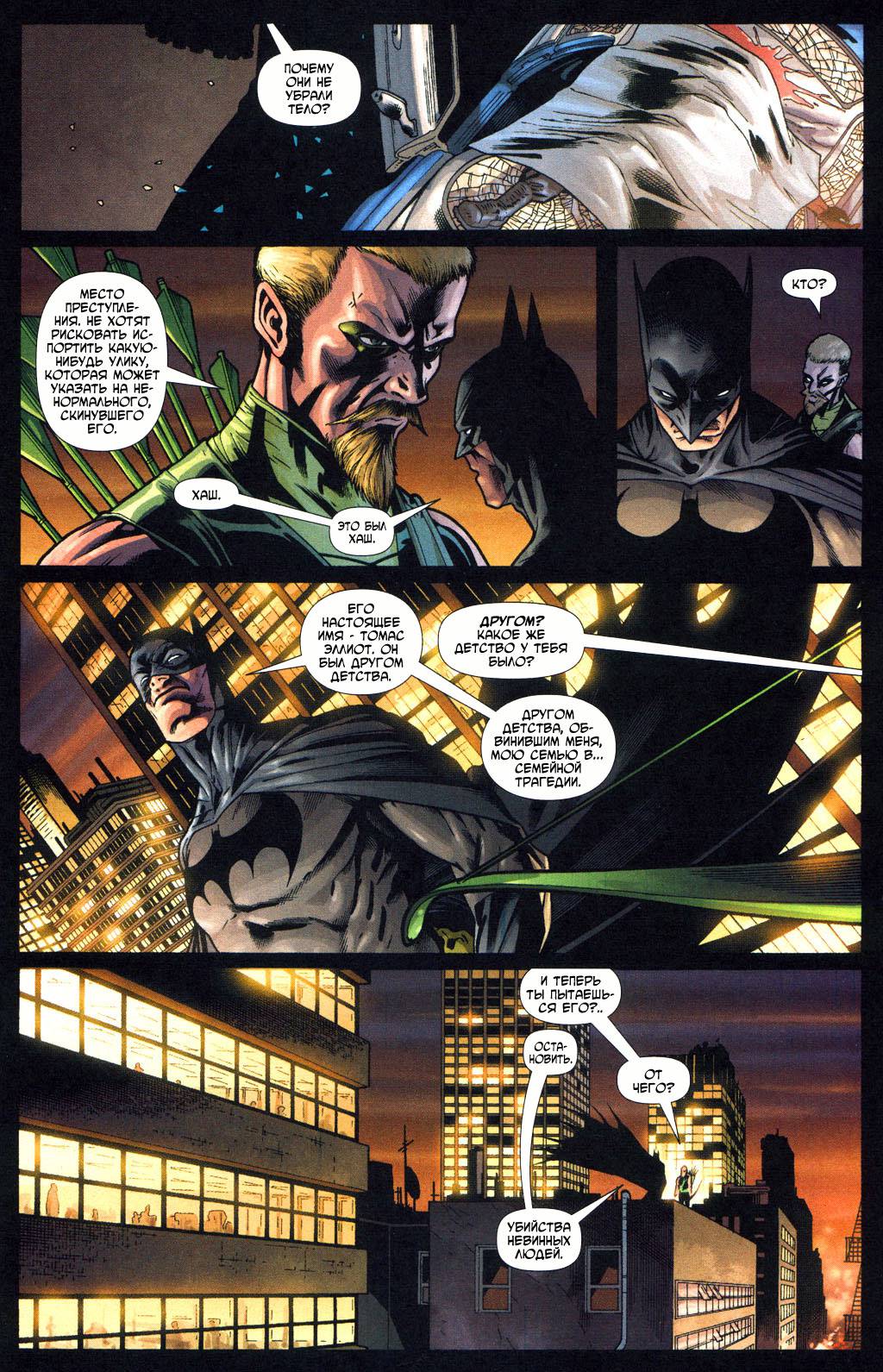 Бэтмен: Рыцари Готэма №53 онлайн
