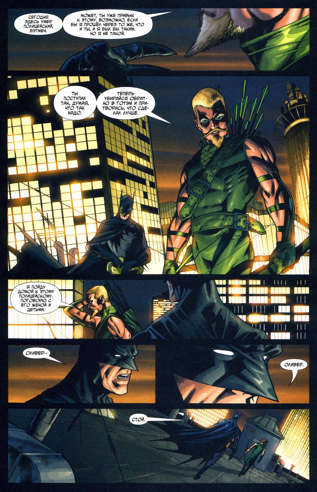 Бэтмен: Рыцари Готэма №53 онлайн