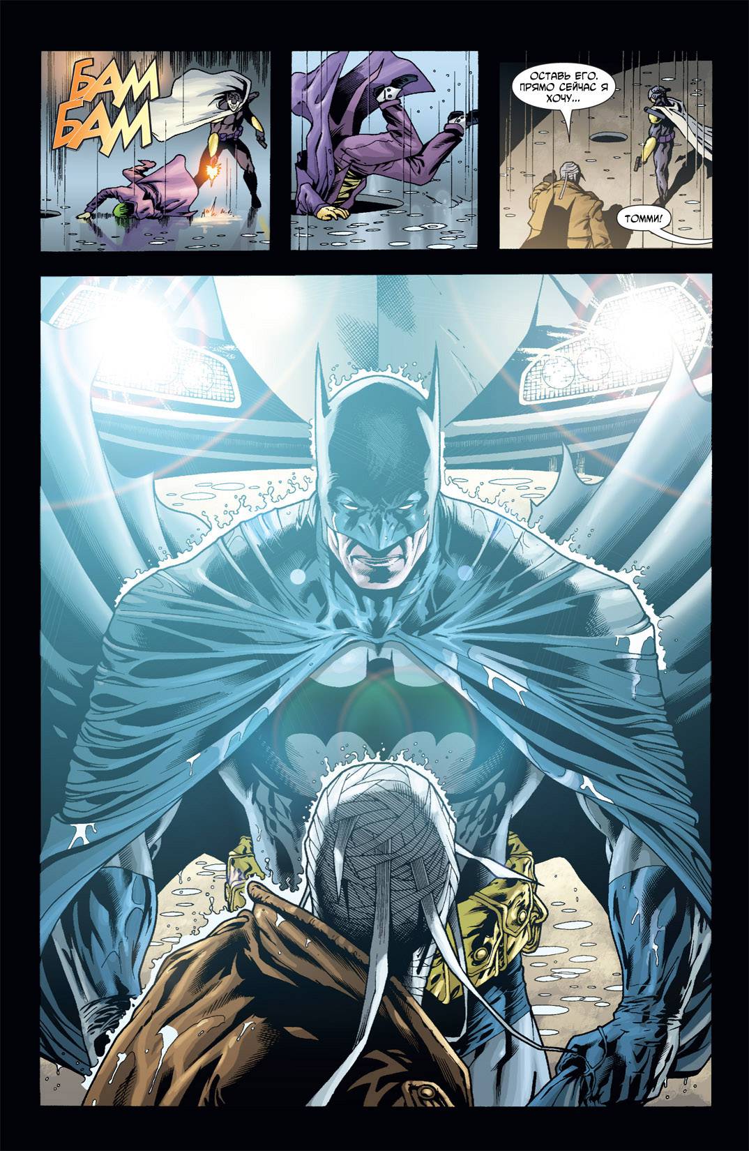 Бэтмен: Рыцари Готэма №55 онлайн