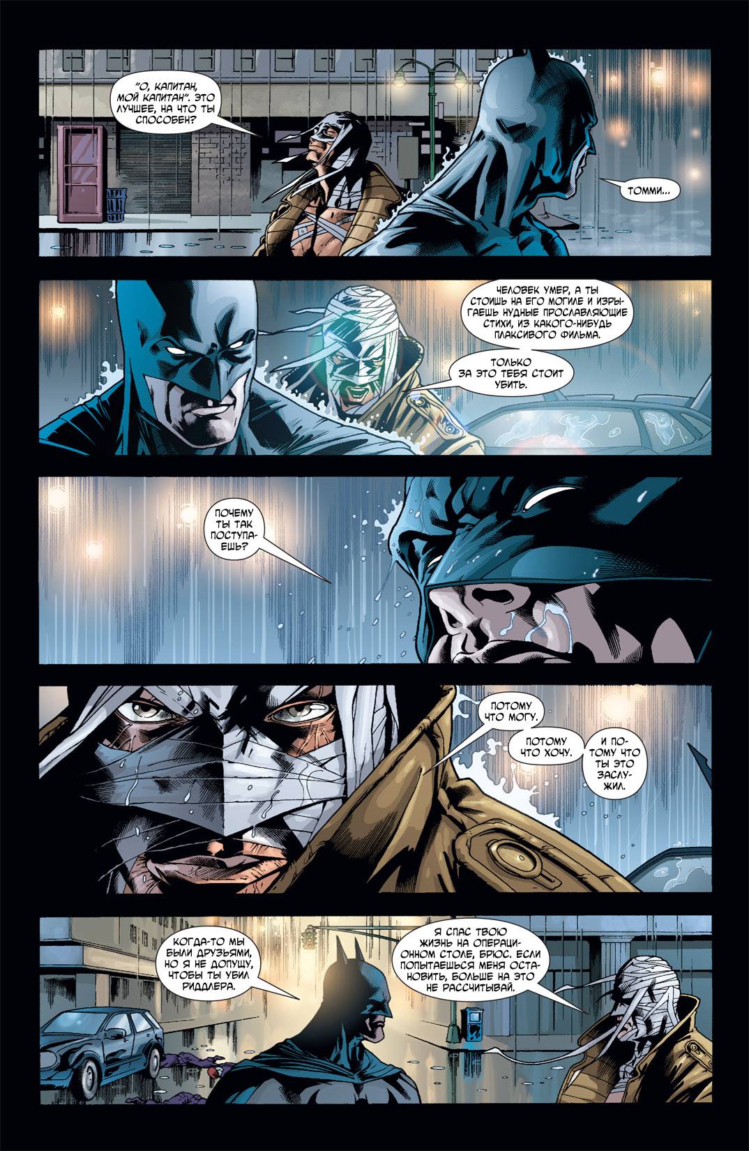 Бэтмен: Рыцари Готэма №55 онлайн