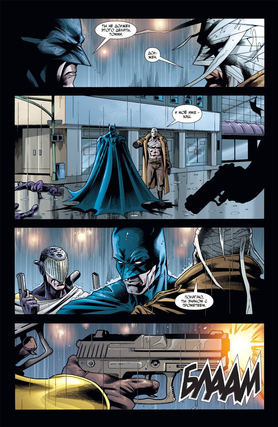 Бэтмен: Рыцари Готэма №55 онлайн