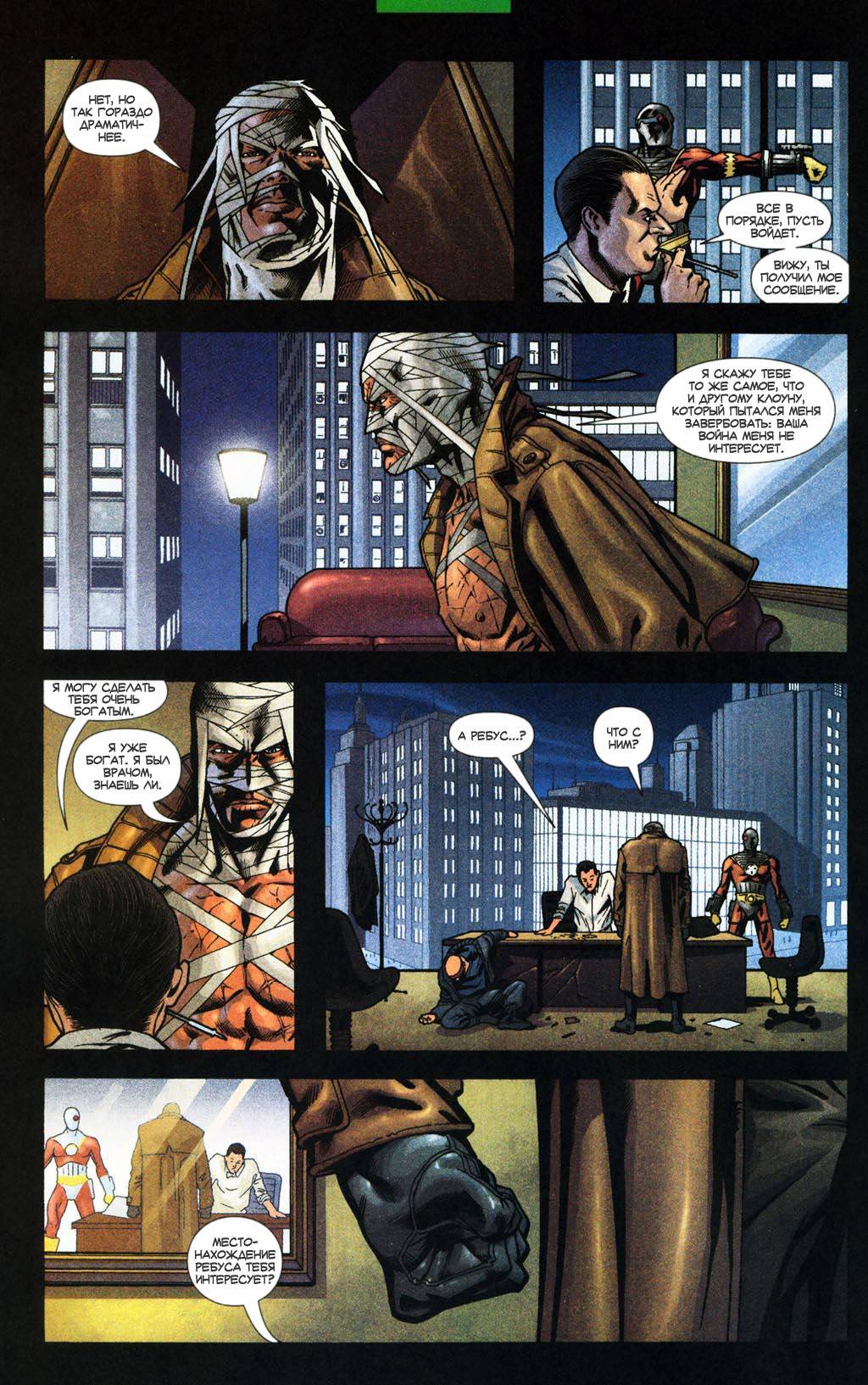 Бэтмен: Рыцари Готэма №56 онлайн