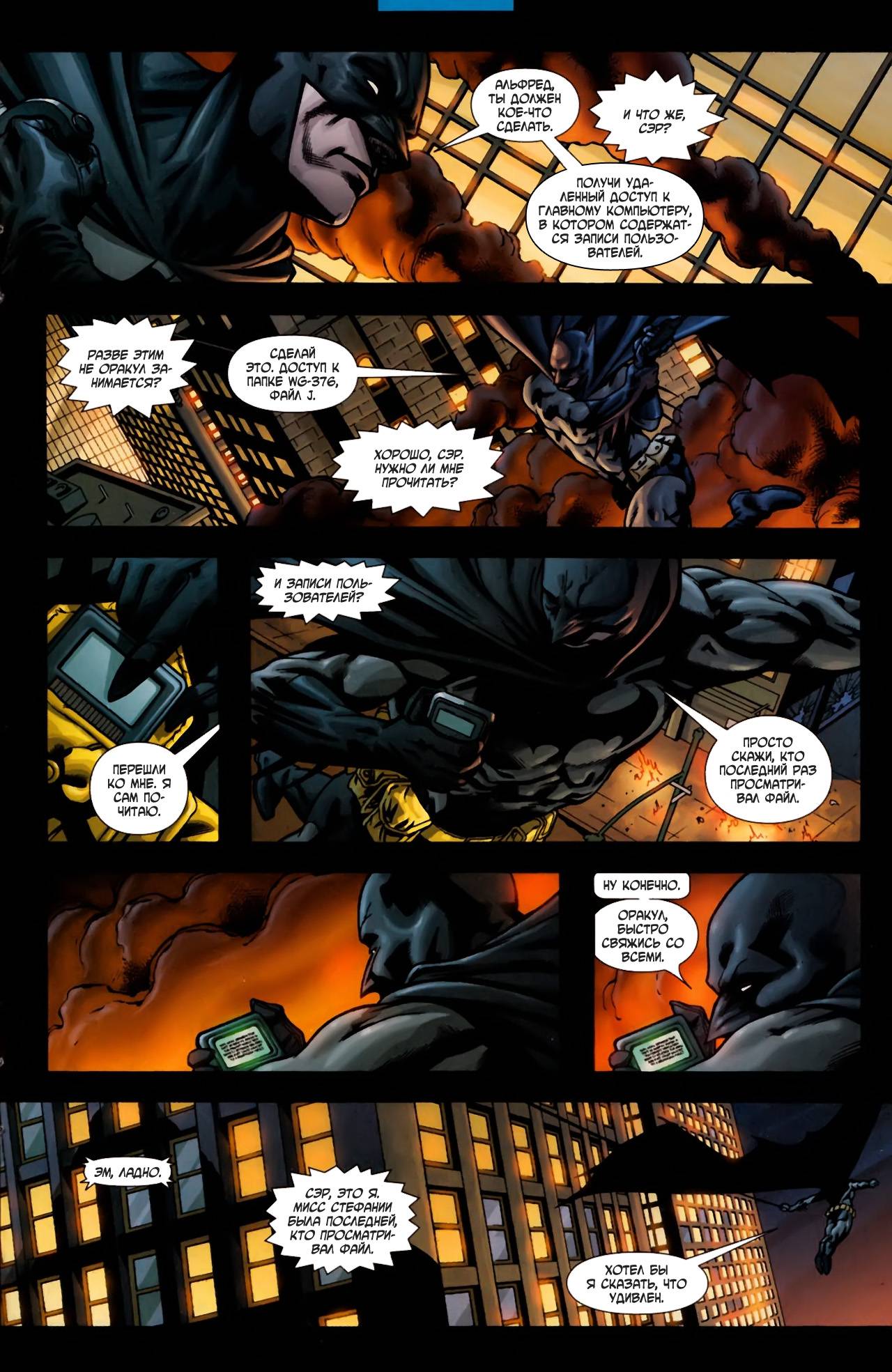 Бэтмен: Рыцари Готэма №57 онлайн