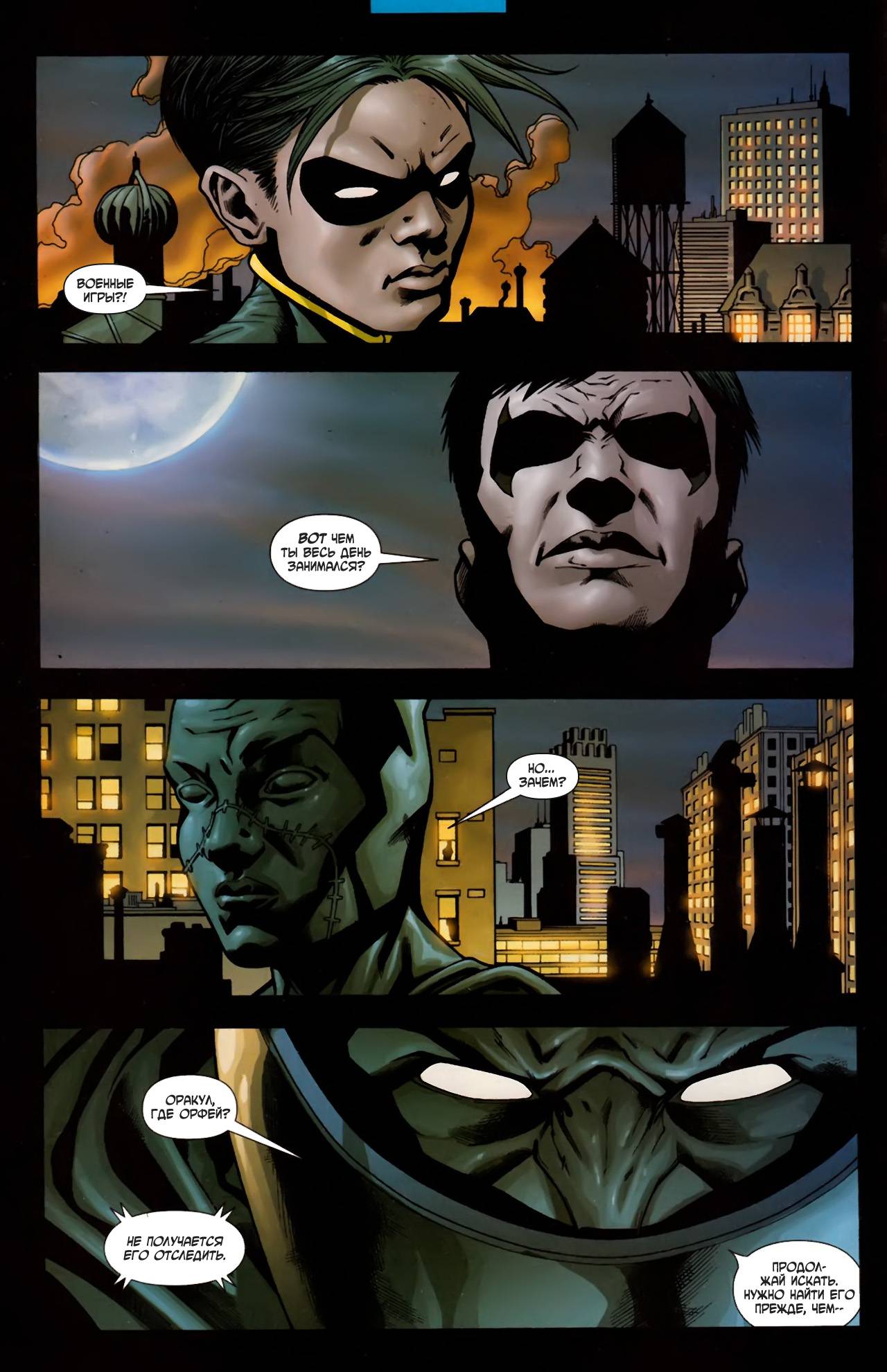 Бэтмен: Рыцари Готэма №57 онлайн