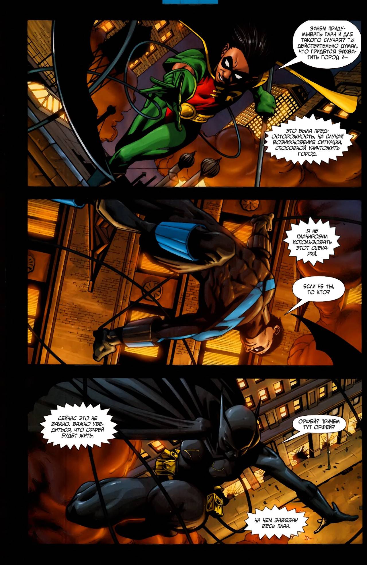 Бэтмен: Рыцари Готэма №57 онлайн