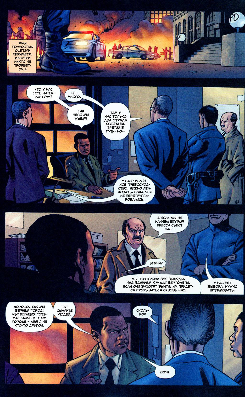 Бэтмен: Рыцари Готэма №58 онлайн