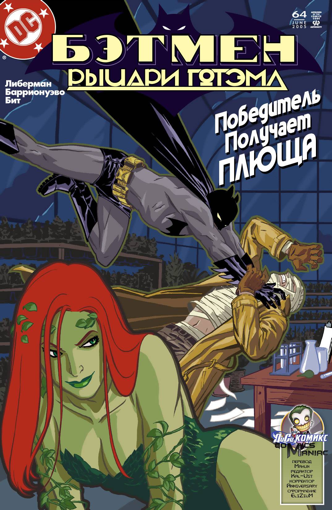 Бэтмен: Рыцари Готэма №64 онлайн