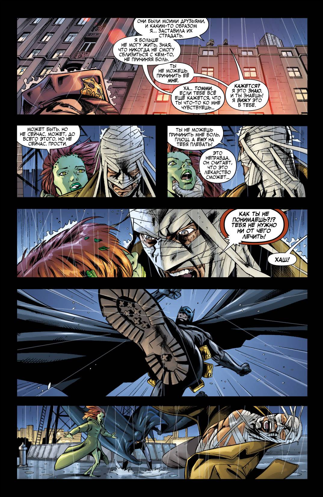 Бэтмен: Рыцари Готэма №64 онлайн