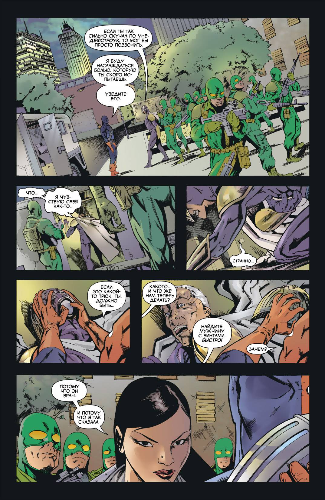 Бэтмен: Рыцари Готэма №66 онлайн