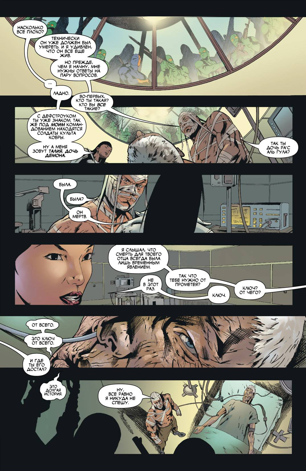 Бэтмен: Рыцари Готэма №66 онлайн