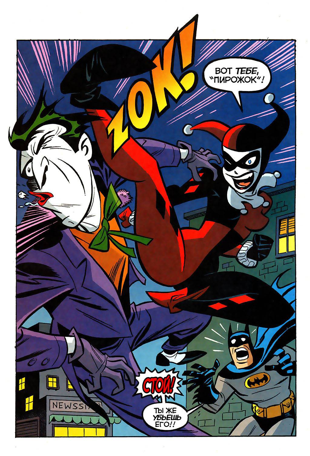 Бэтмен: Харли и Айви №3 онлайн