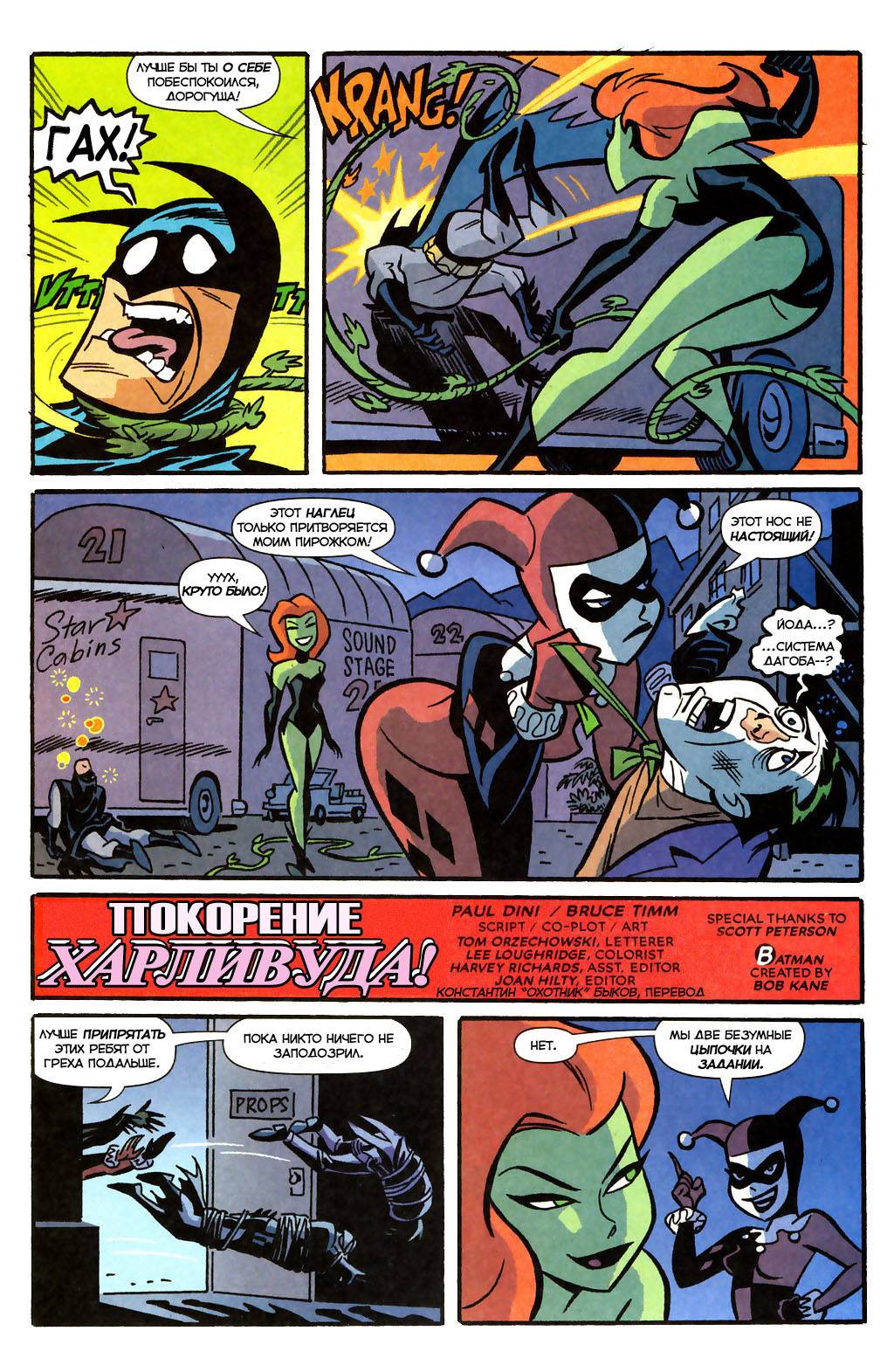 Бэтмен: Харли и Айви №3 онлайн