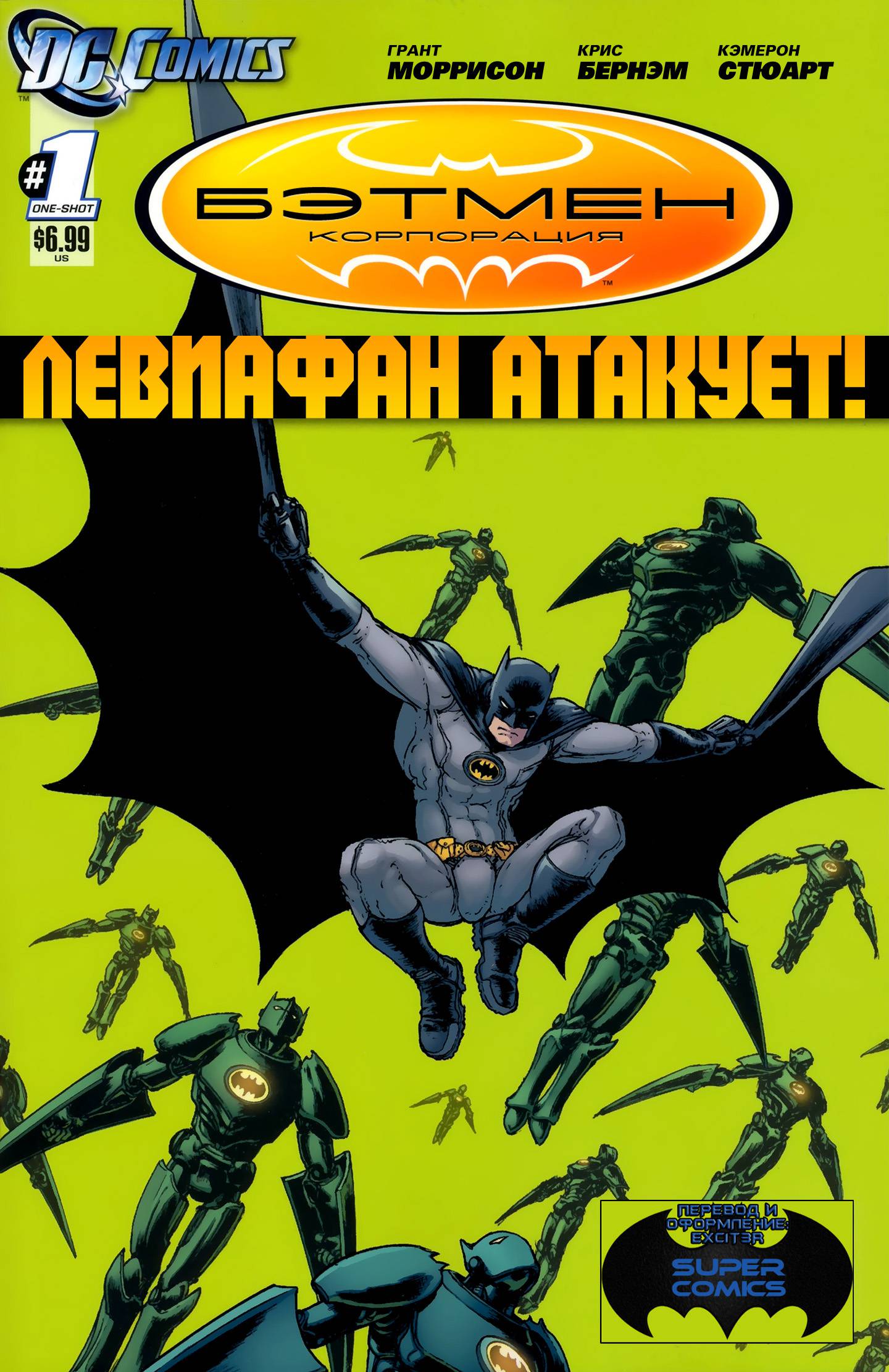 Бэтмен, Корпорация: Левиафан Атакует онлайн