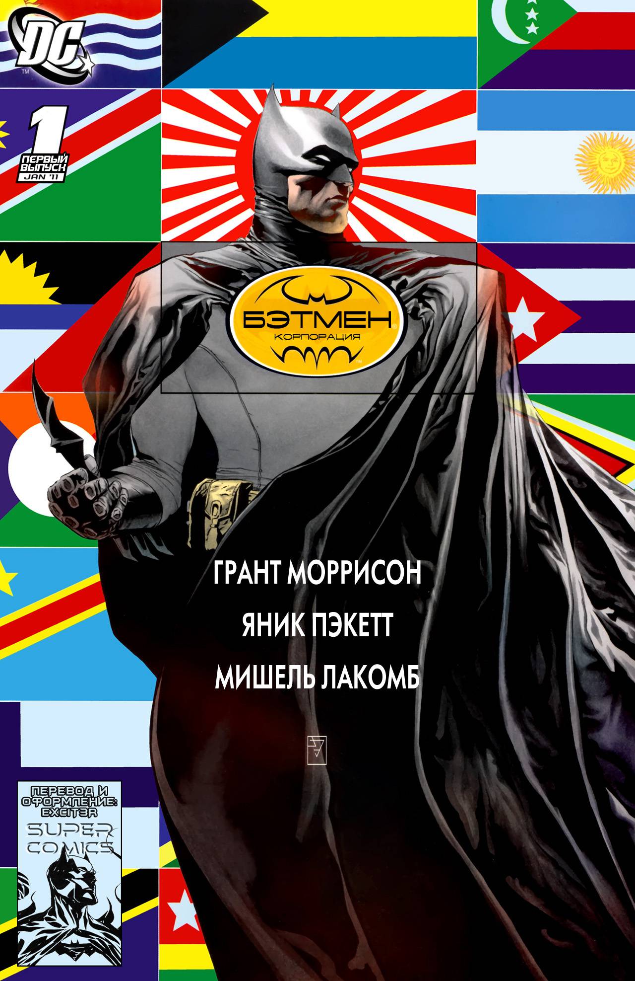 Бэтмен Корпорация №1 онлайн