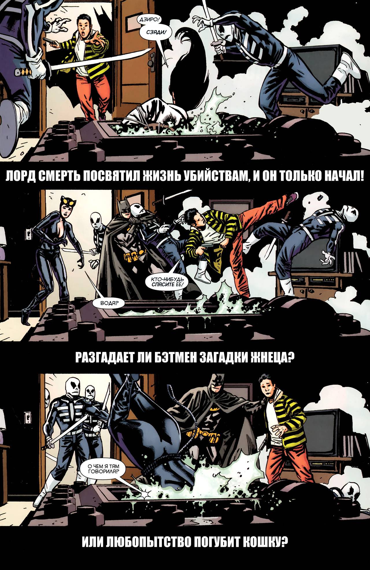 Бэтмен Корпорация №1 онлайн