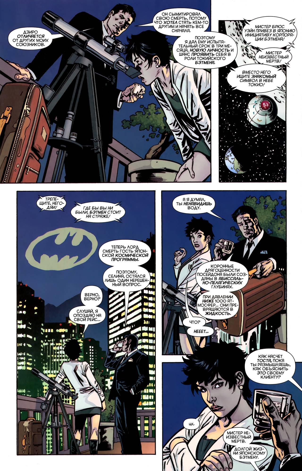 Бэтмен Корпорация №2 онлайн