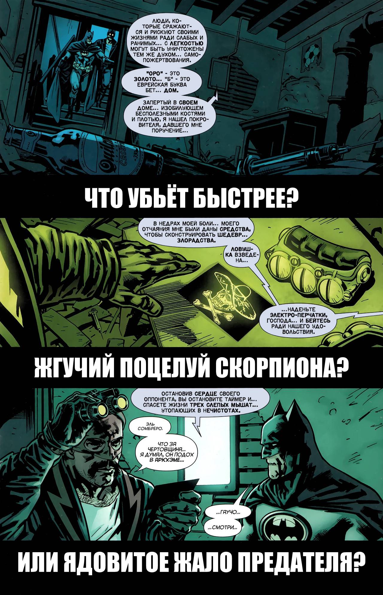 Бэтмен Корпорация №3 онлайн