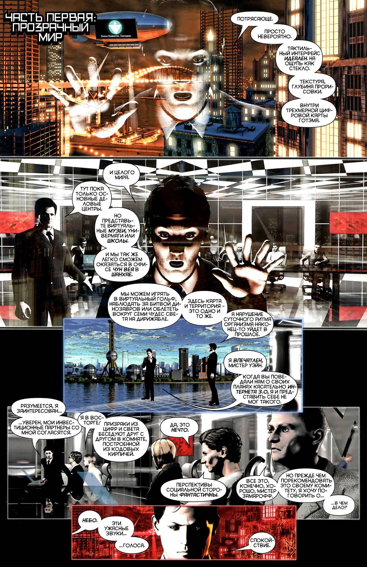 Бэтмен Корпорация №8 онлайн