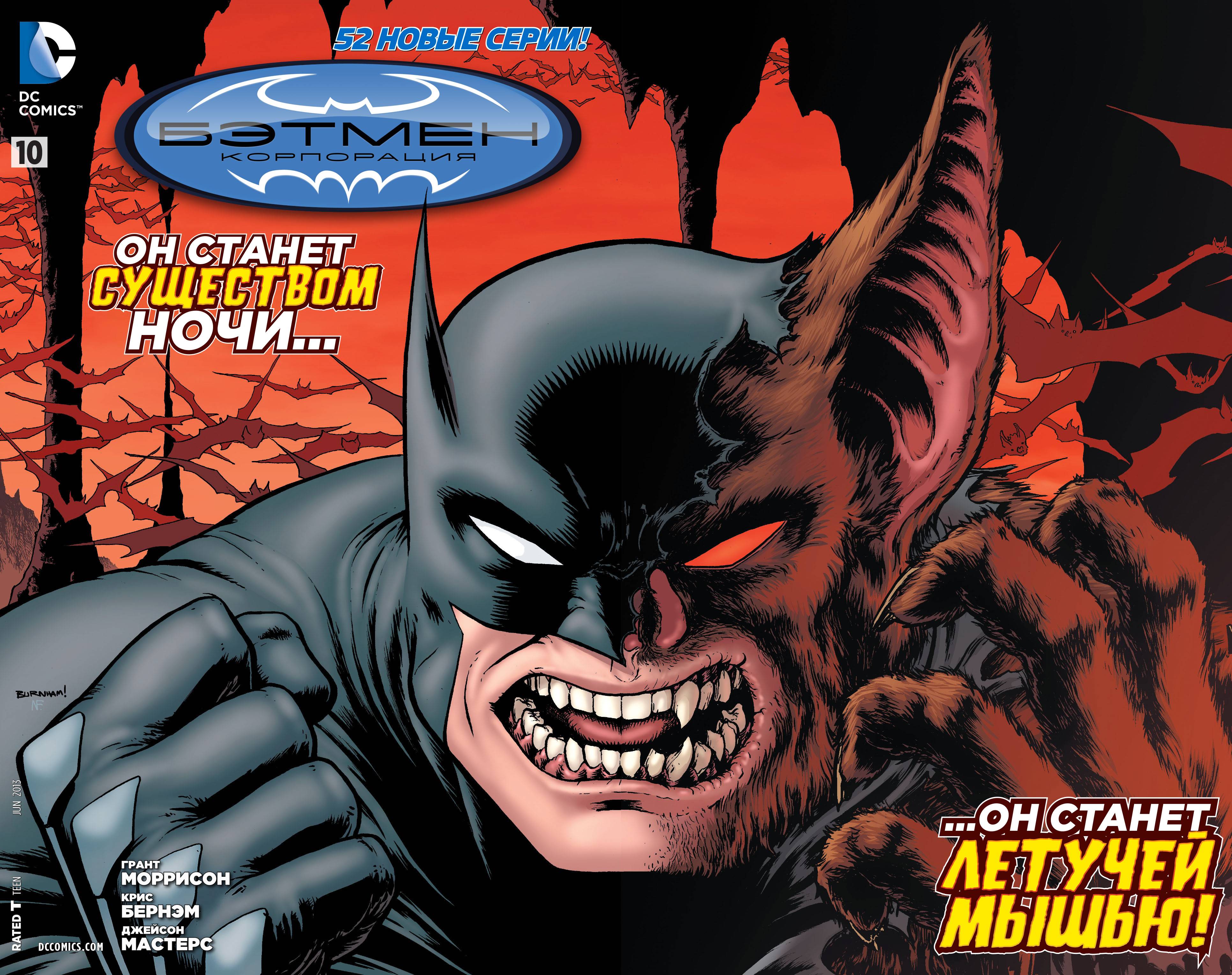 Бэтмен Корпорация №10 онлайн